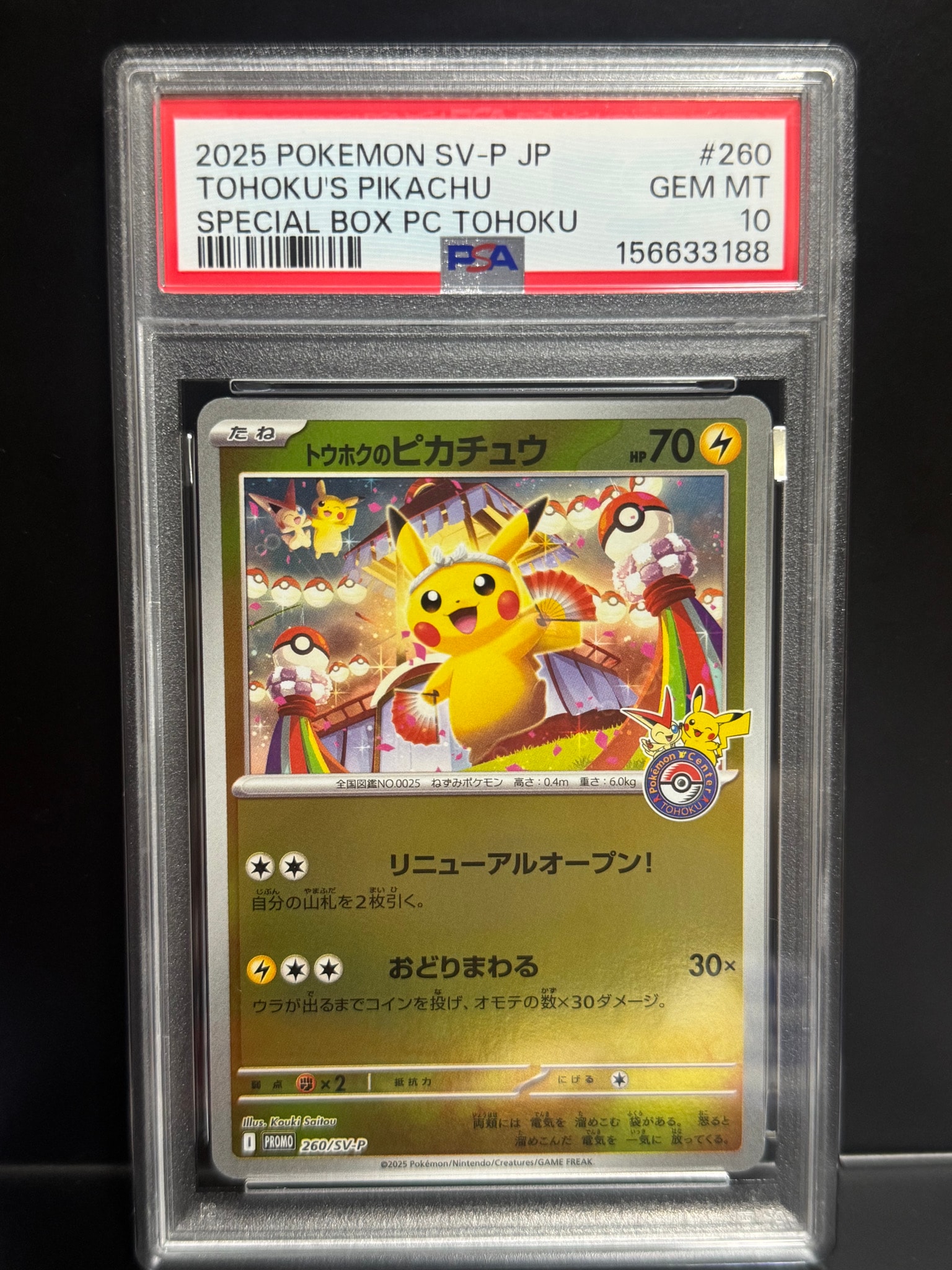 トウホクのピカチュウ P [SV-P 260](スペシャルBOX「ポケモンセンター