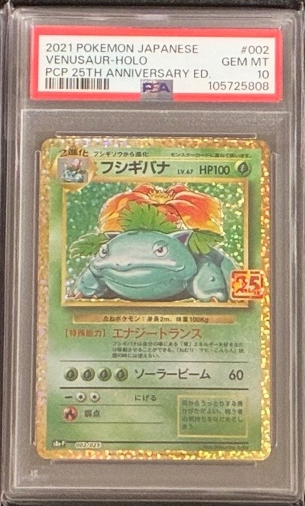 PSA10】フシギバナ: プロモ[S8a-P 002/025](プロモカードパック 25th