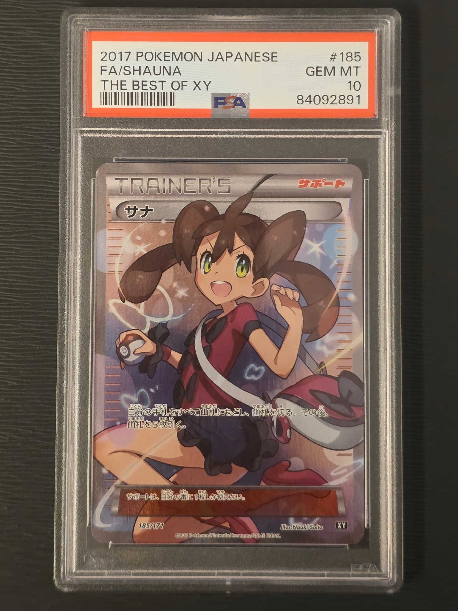 サナ[XY-BEST 185/171](ハイクラスパック「THE BEST OF XY」)