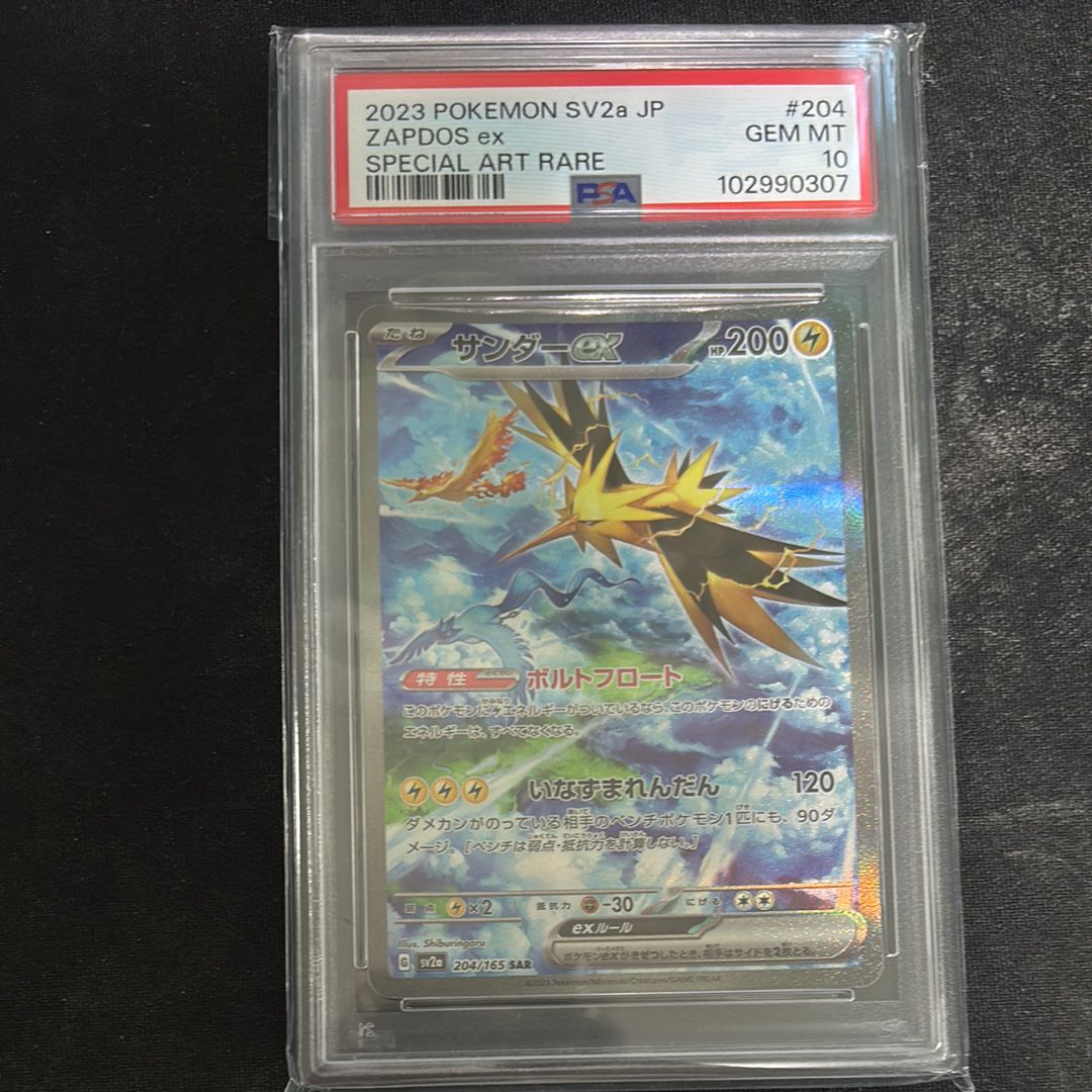 サンダーex SAR[SV2a 204/165](強化拡張パック「ポケモンカード151」)