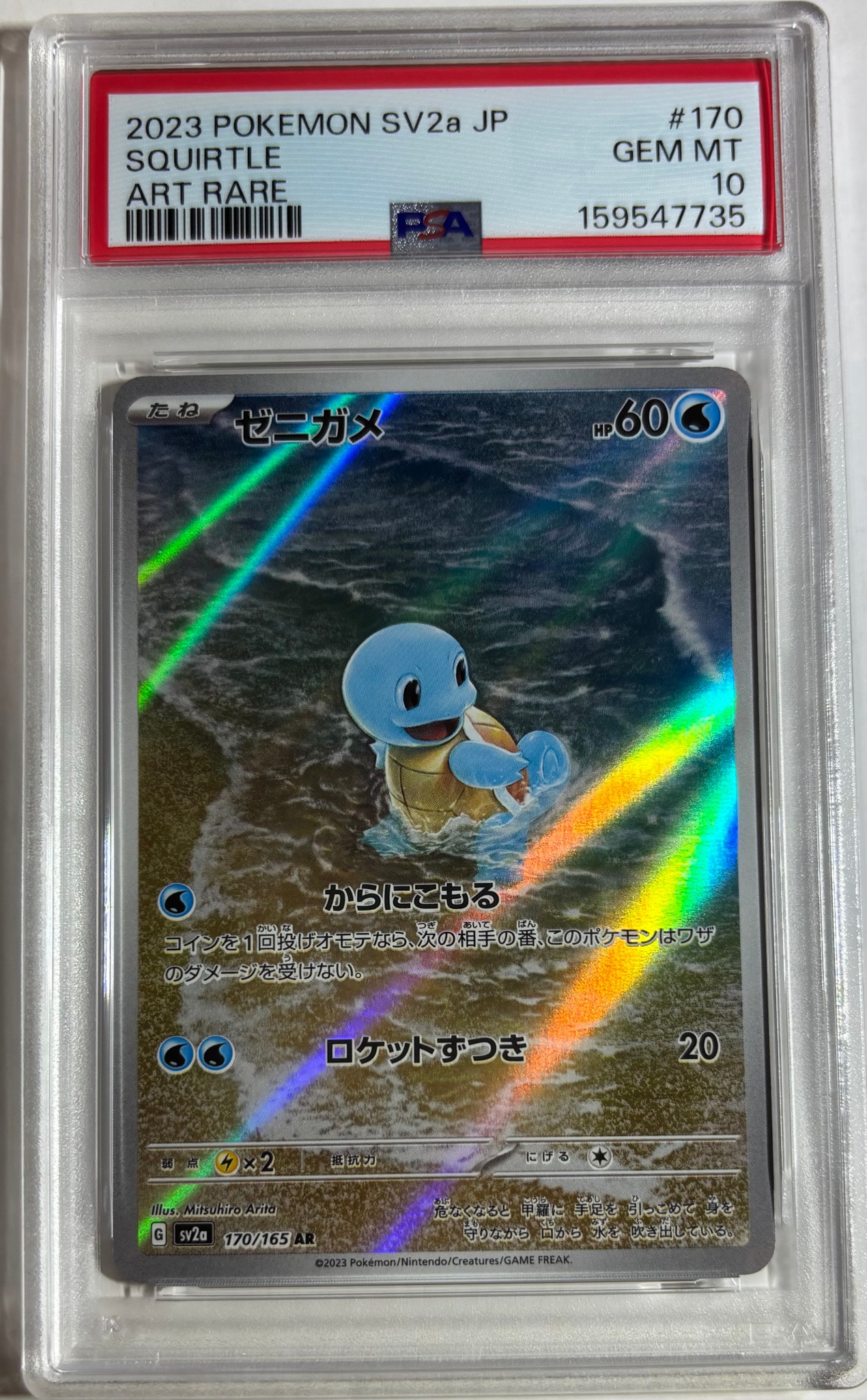 ゼニガメ AR[SV2a 170/165](強化拡張パック「ポケモンカード151」)通販