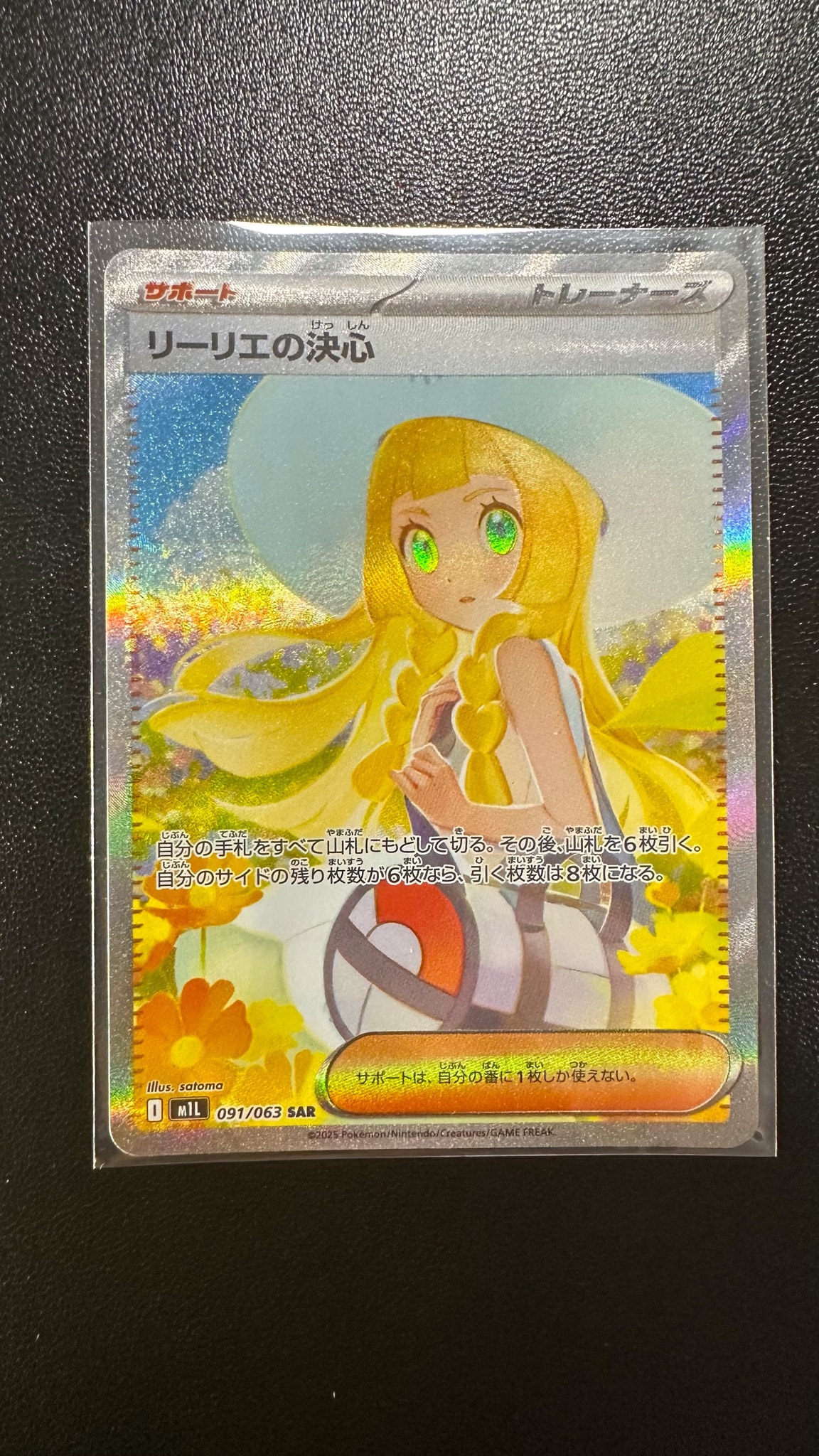 リーリエの決心 SAR [M1L 091/063](拡張パック「メガブレイブ」)