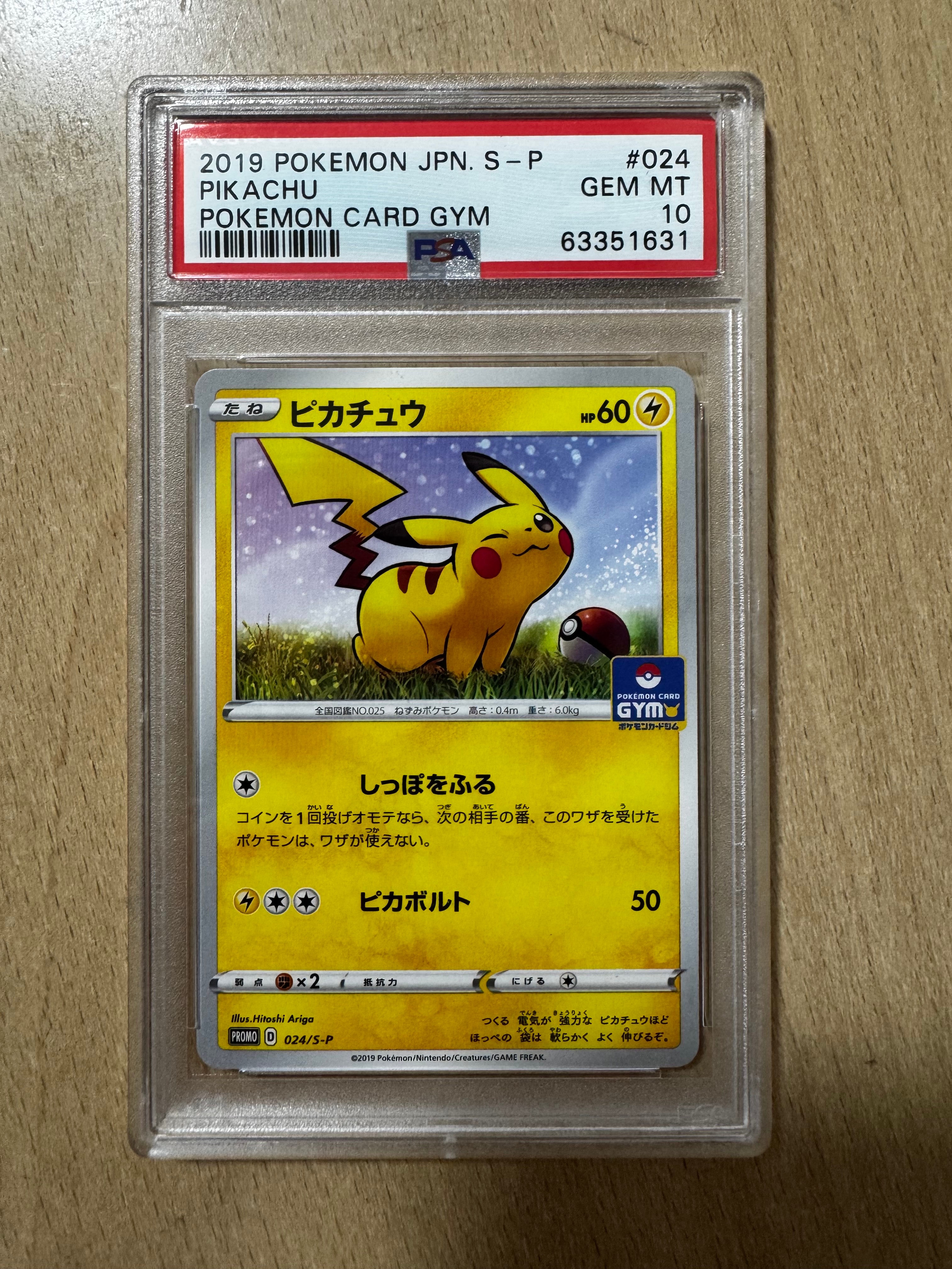 ピカチュウ: プロモ P [S-P 024](ポケモンカードゲーム ソード&シールド 「プロモカードパック 第1弾」)