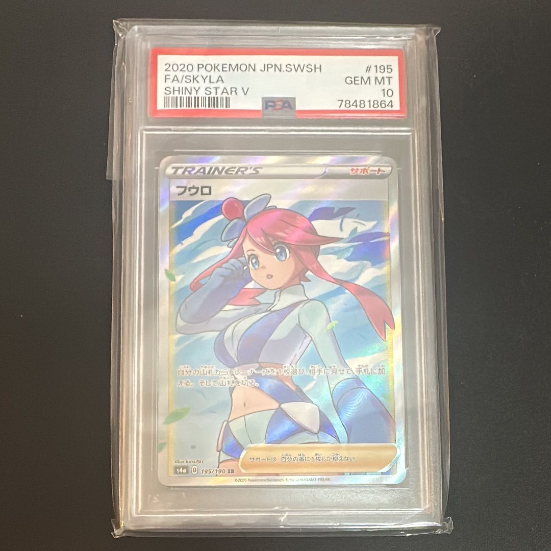 フウロ SR[S4a 195/190](ハイクラスパック「シャイニースターV」)