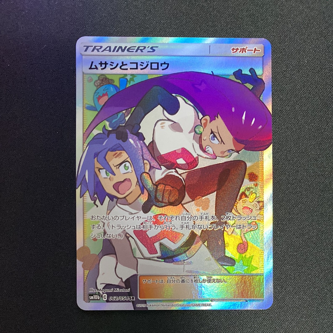 ムサシとコジロウ SR[SM10b 062/054](強化拡張パック「スカイ