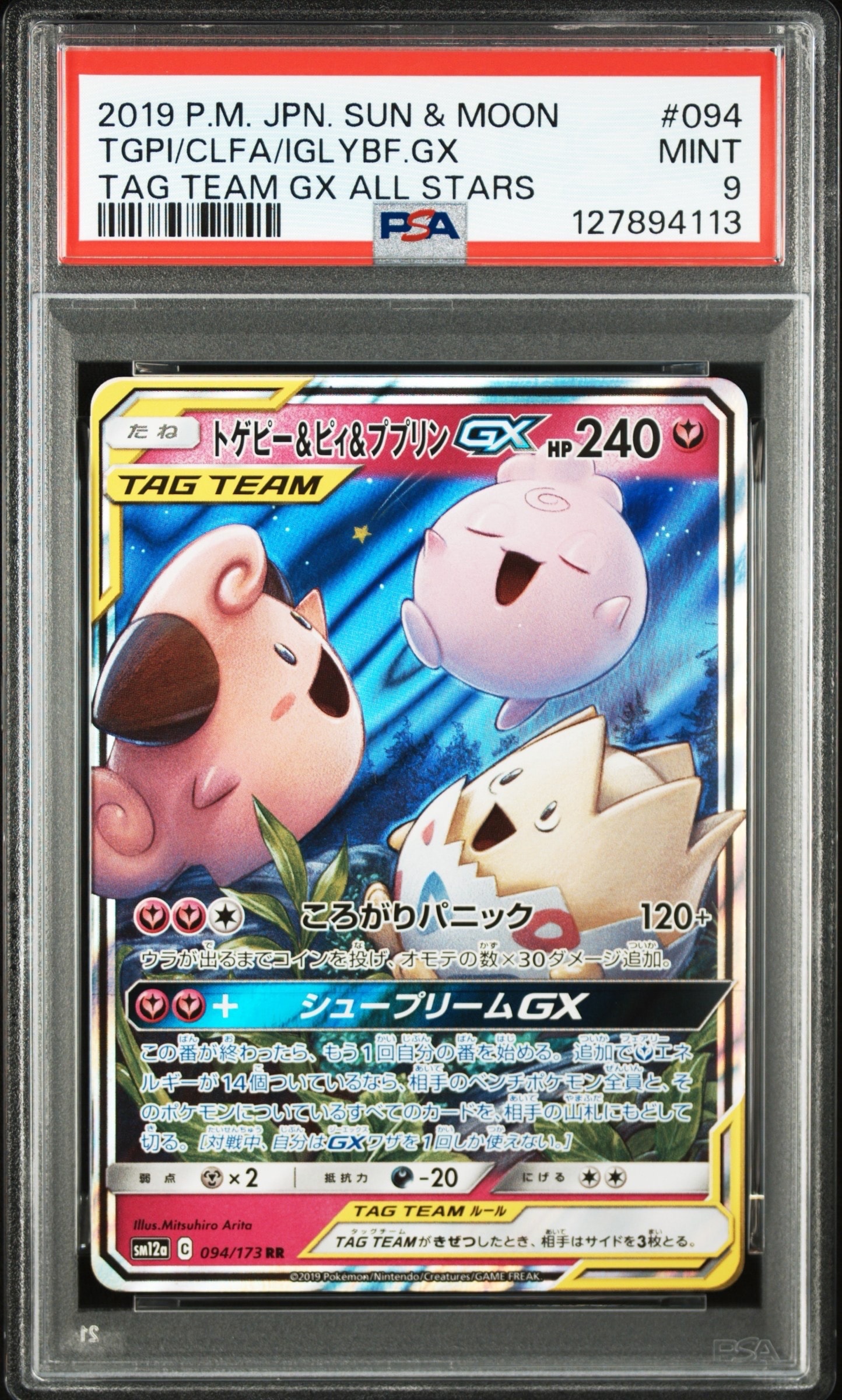 サナ SR[S7R 077/067](拡張パック「蒼空ストリーム」)の新品/中古