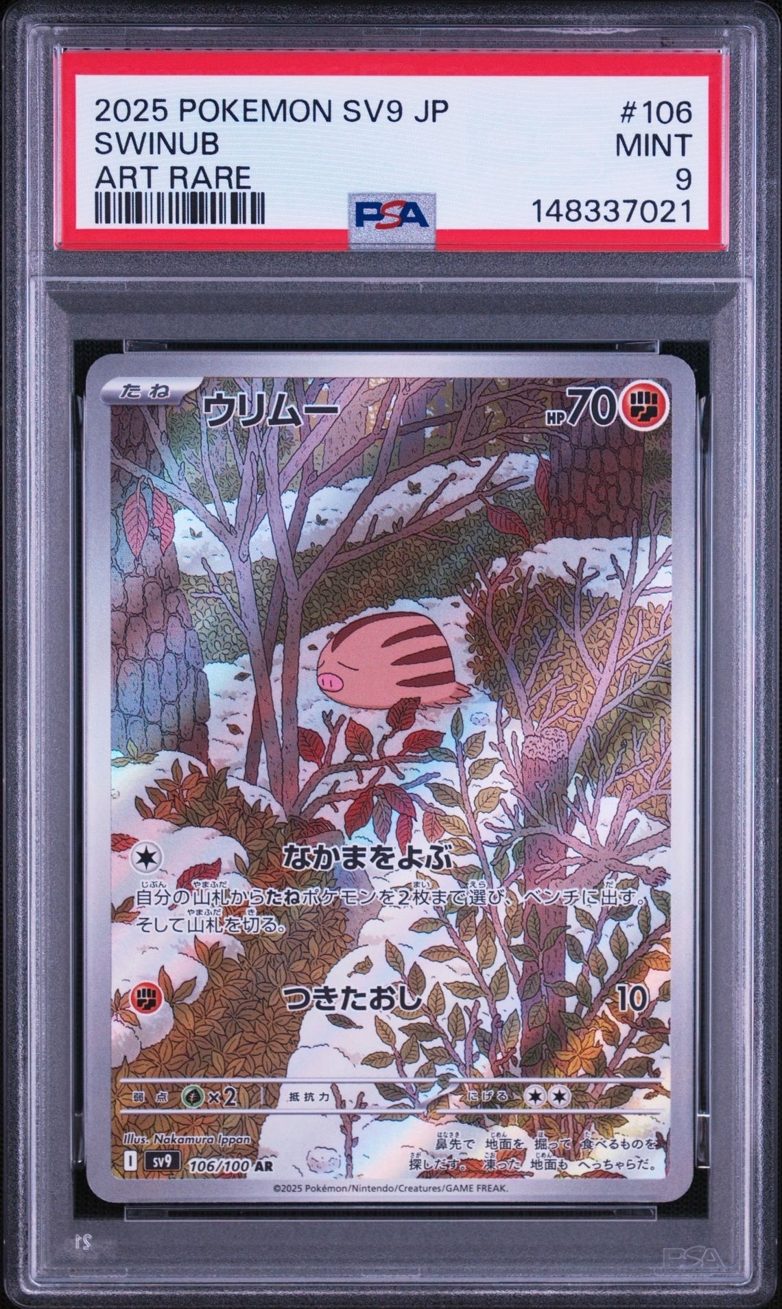 ゼニガメ AR[SV2a 170/165](強化拡張パック「ポケモンカード151」)の