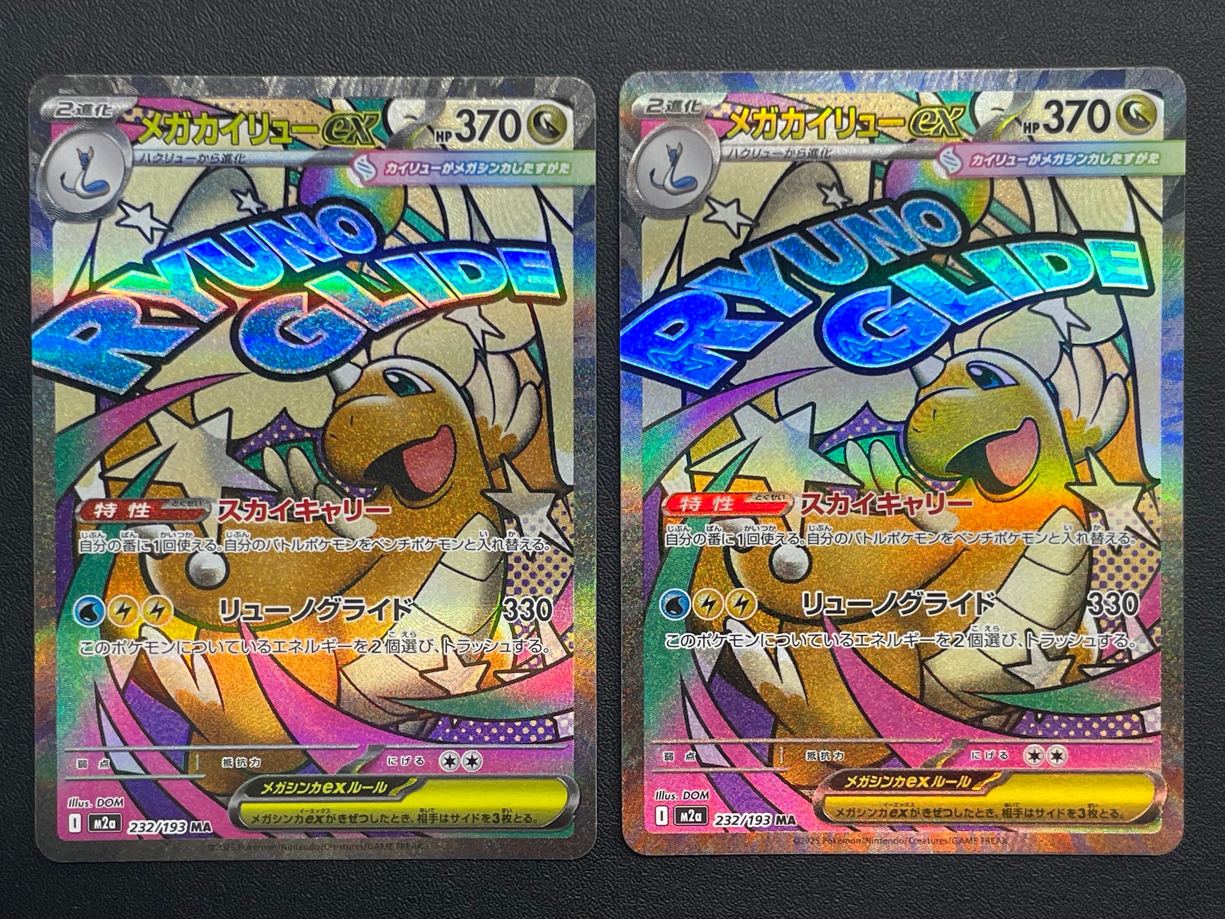 メガカイリューex MA [M2a 232/193](ハイクラスパック「MEGAドリームex」)