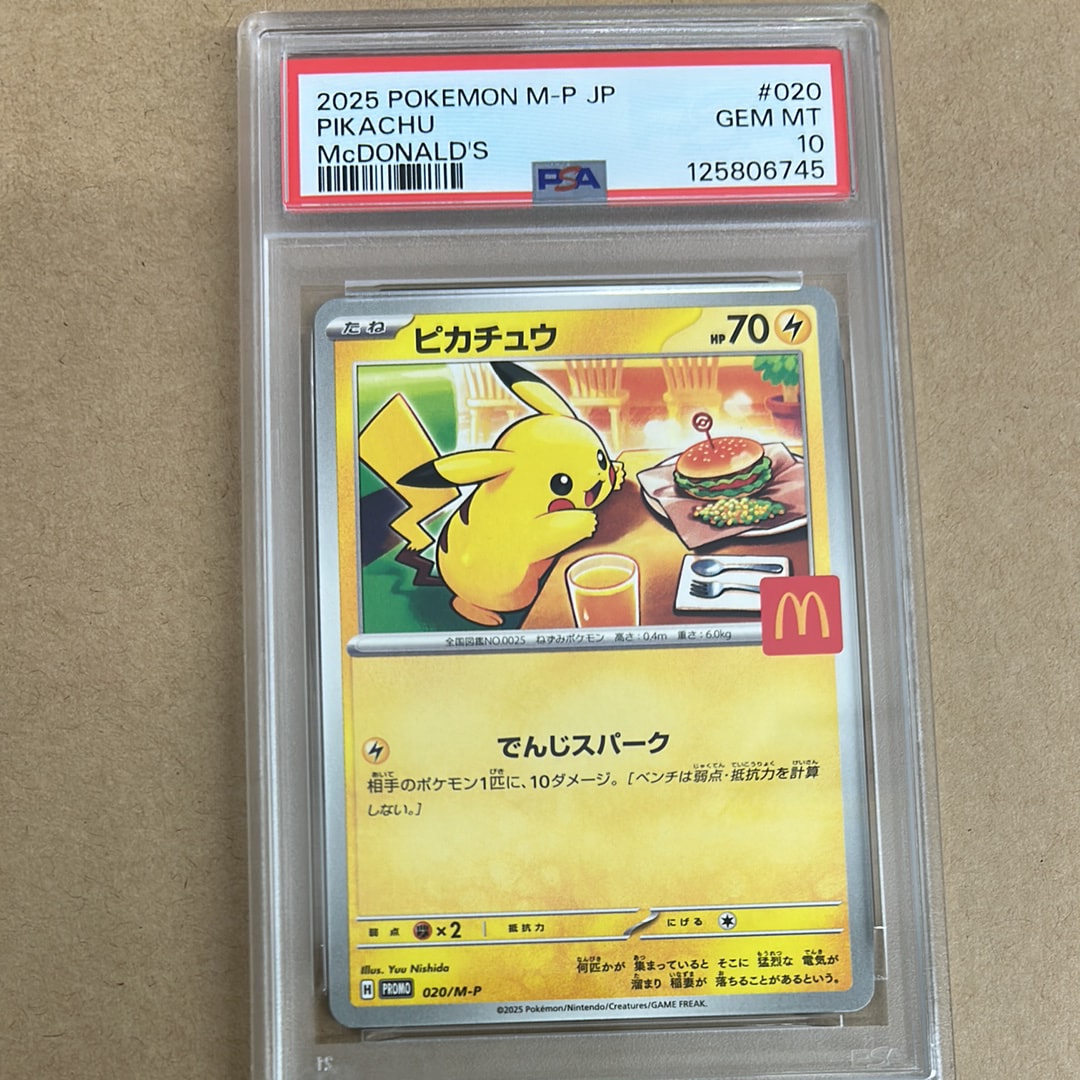 ピカチュウ P [M-P 020](プロモカードパック「マクドナルド ハッピーセット2025」)