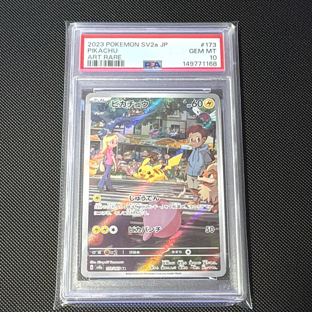 ピカチュウ AR[SV2a 173/165](強化拡張パック「ポケモンカード151」)