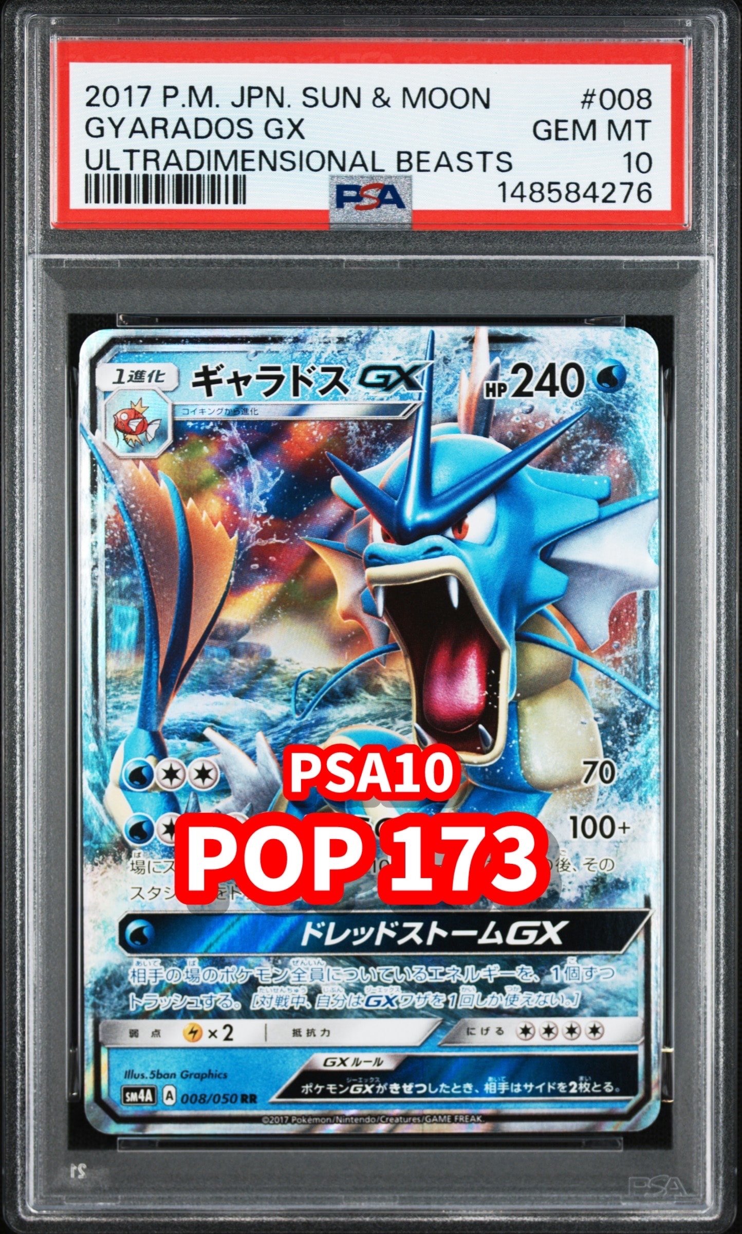 ギャラドスGX RR　PSA10 SM4A 超次元の暴獣 008/050 ギャラドスGX RR [SM4A 008/050](拡張パック「超次元の暴獣」)の新品