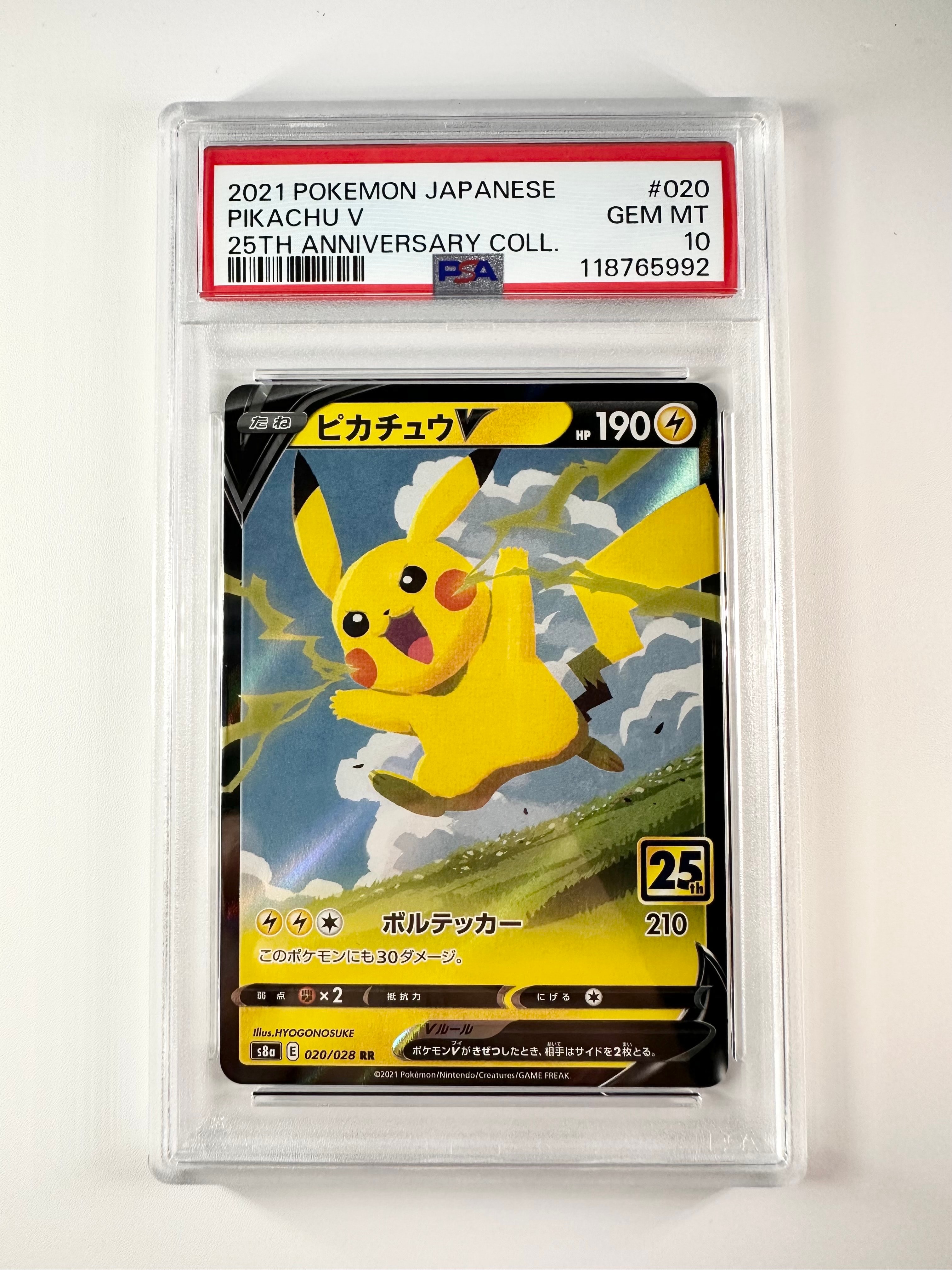 ピカチュウV RR[s8a 020/028](拡張パック「25th アニバーサリーコレクション」)