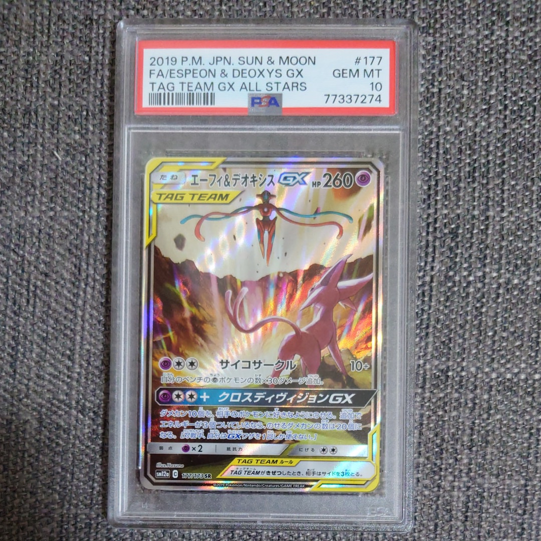 エーフィ&デオキシスGX SR: SA[SM12a 177/173](ハイクラスパック「TAG TEAM GX タッグオールスターズ」)