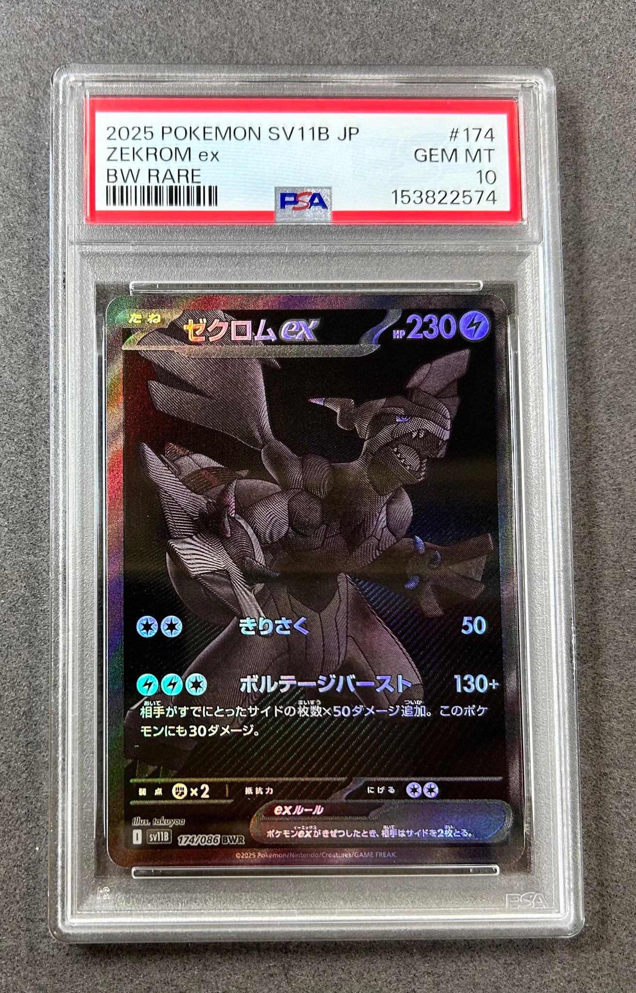 ゼクロムex BWR [SV11B 174/086](拡張パック「ブラックボルト」)