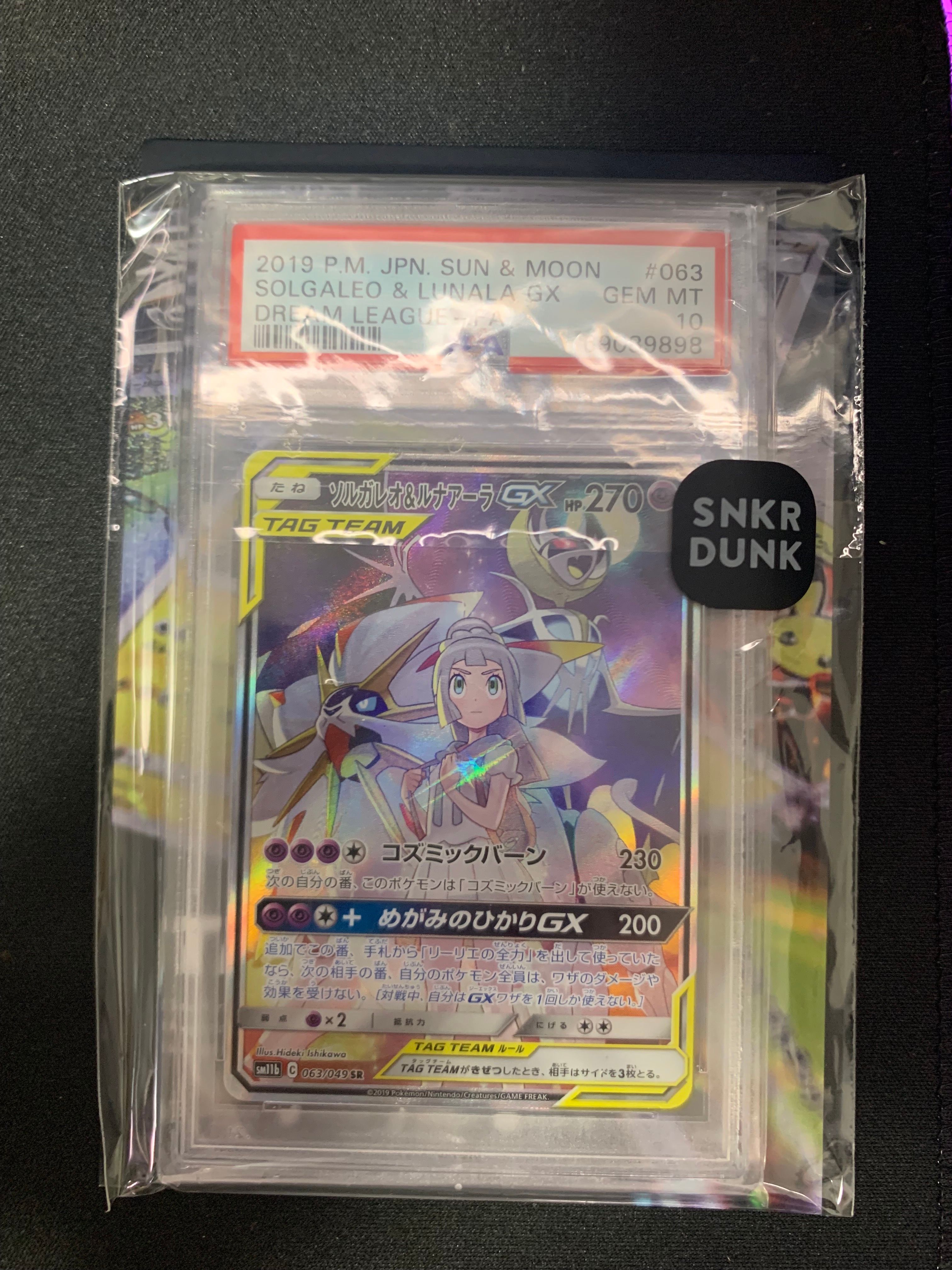 ソルガレオ&ルナアーラGX (リーリエ) SR :SA (ソルルナGX) [SM11b 063/049](強化拡張パック「ドリームリーグ」)
