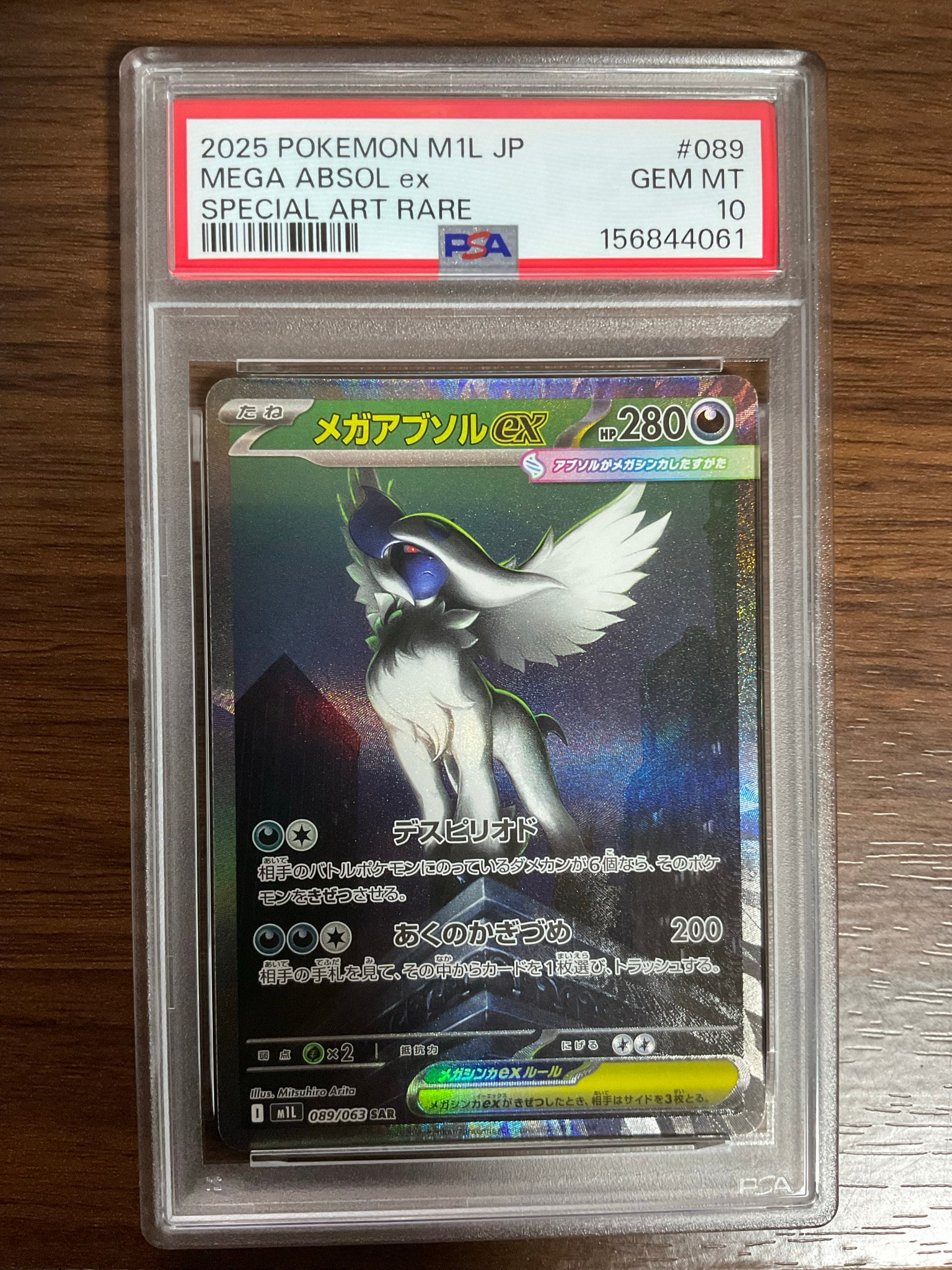 メガアブソルex SAR [M1L 089/063](拡張パック「メガブレイブ」)通販