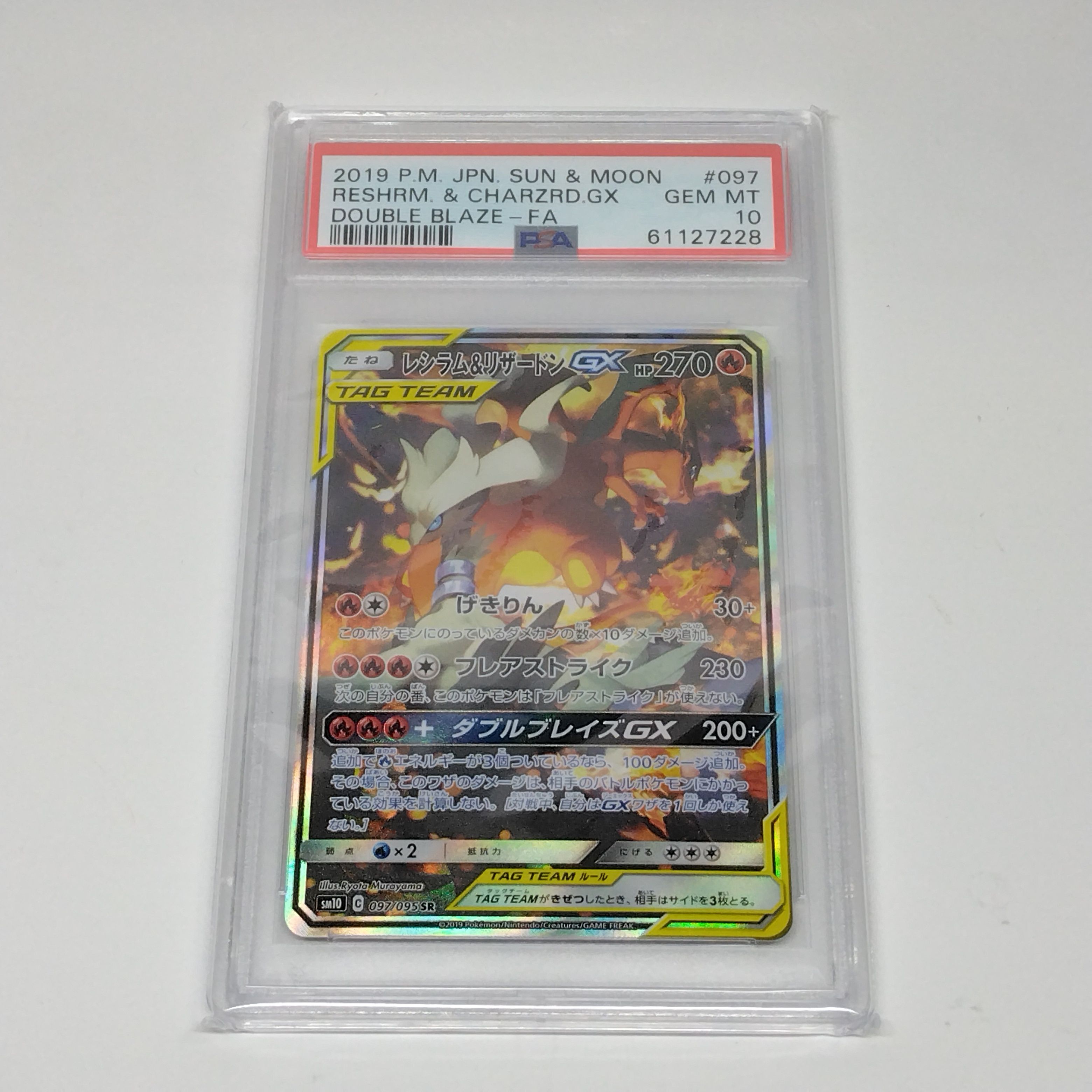 レシラム&リザードンGX SR: SA[SM10 097/095](拡張パック「ダブルブレイズ」)