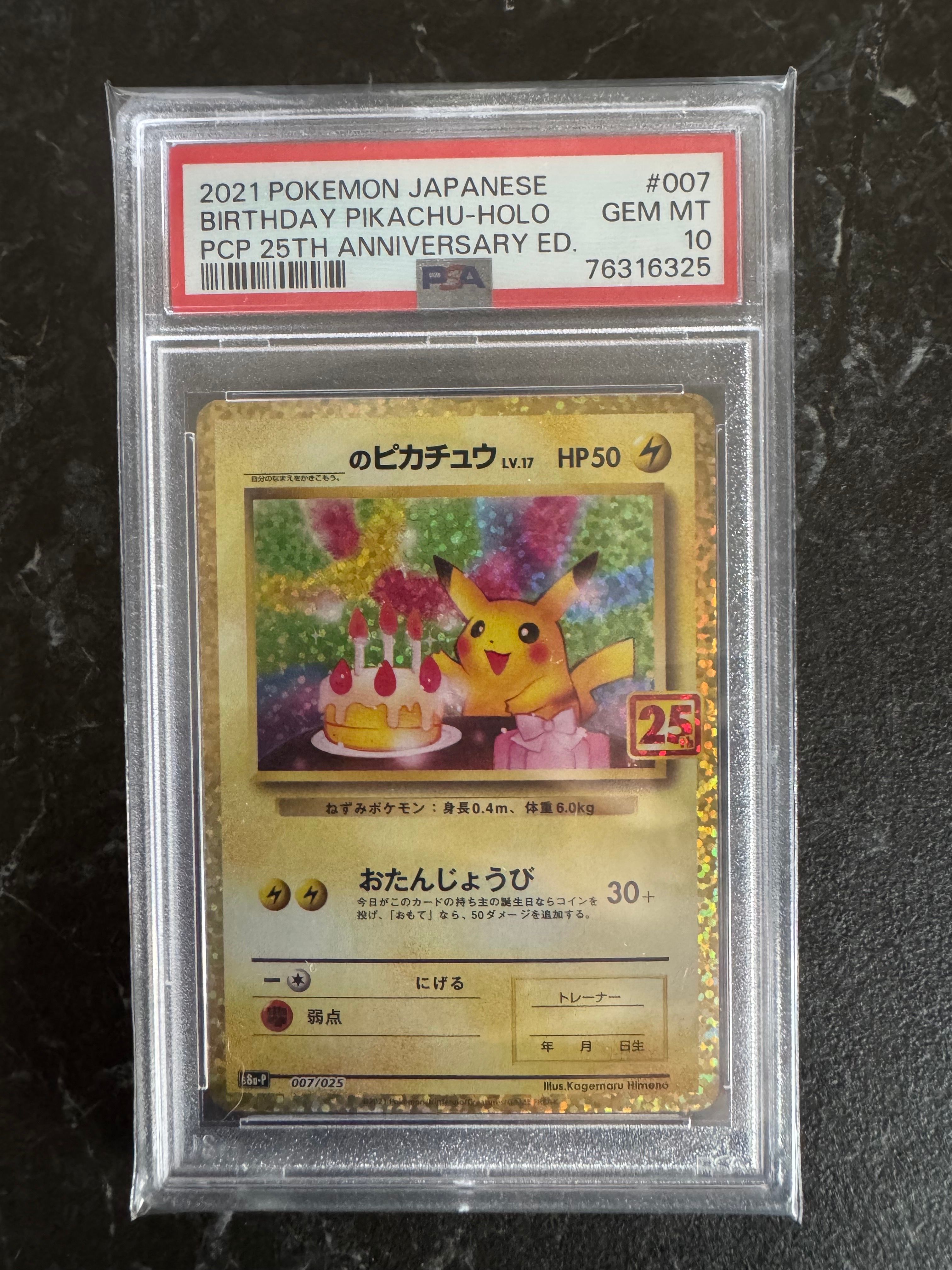_のピカチュウ: プロモ (お誕生日ピカチュウ) [S8a-P 007/025](プロモカードパック 25th ANNIVERSARY edition)