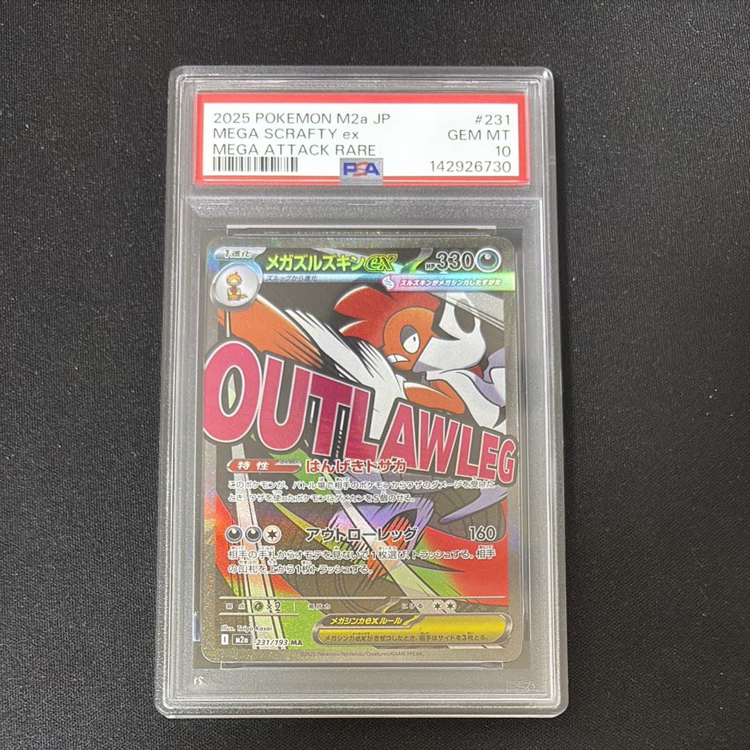 PSA10】メガズルズキンex MA [M2a 231/193](ハイクラスパック「MEGA