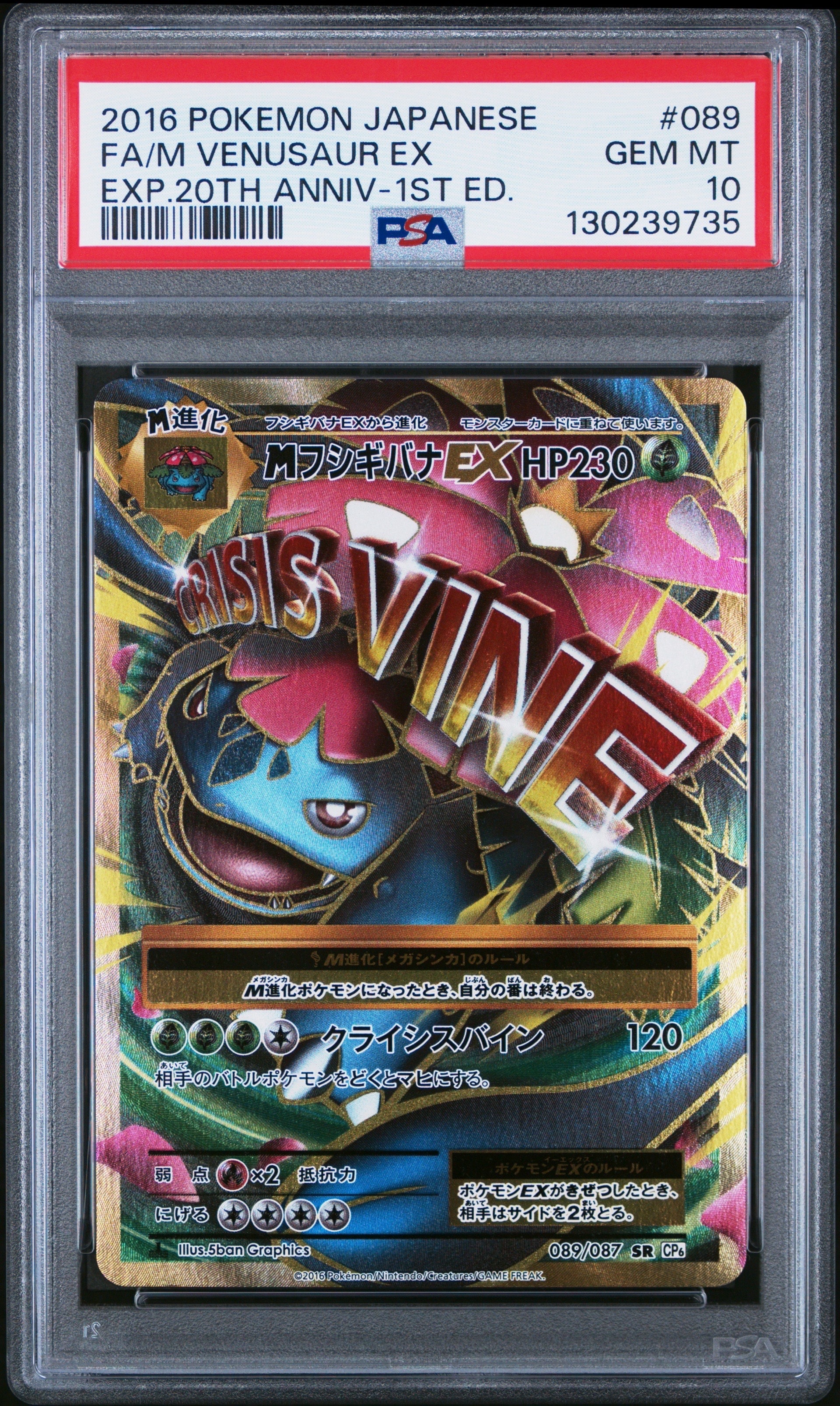 MフシギバナEX SR :1ED [CP6 089/087](コンセプトパック「ポケットモンスターカードゲーム 拡張パック 20th Anniversary」)