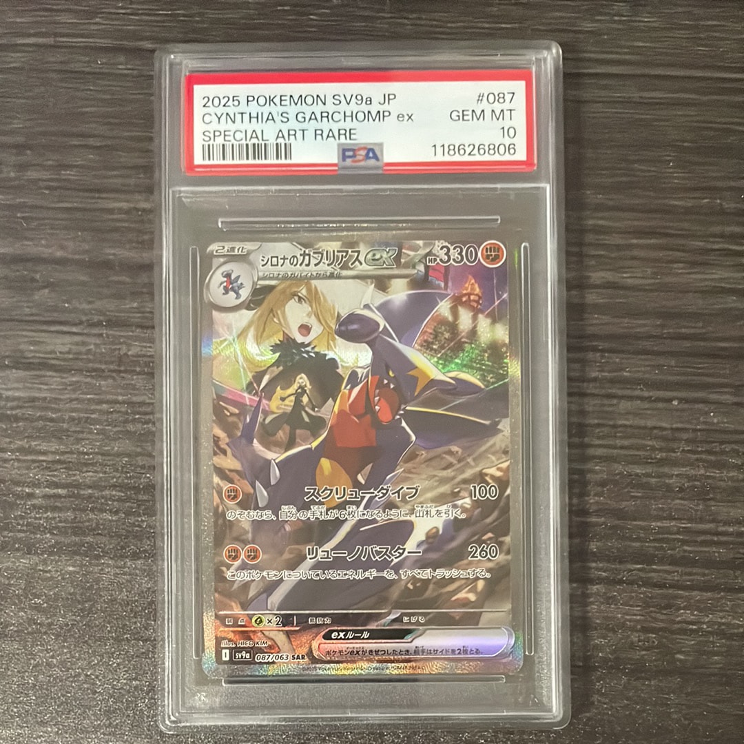 シロナのガブリアスex SAR [SV9a 087/063](強化拡張パック「熱風のアリーナ」)