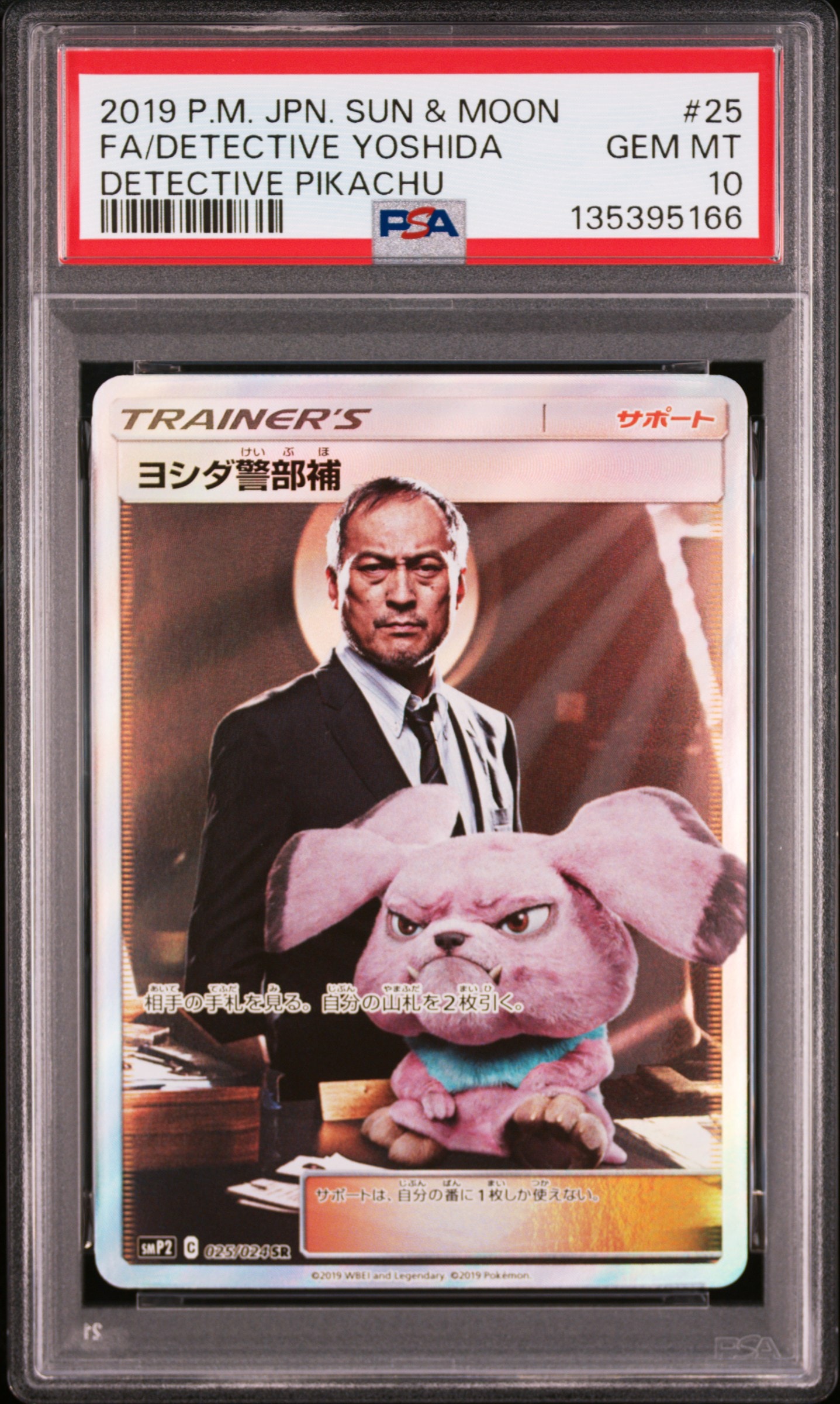 ヨシダ警部補 SR[SMP2 025/024](ムービースペシャルパック「名探偵ピカチュウ」)