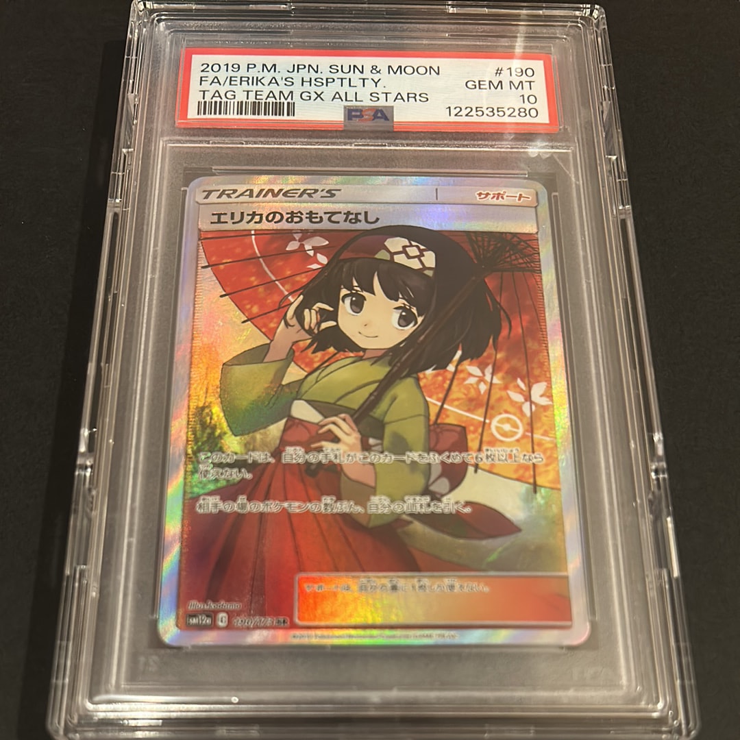 エリカのおもてなし SR[SM12a 190/173](ハイクラスパック「TAG TEAM GX タッグオールスターズ」)