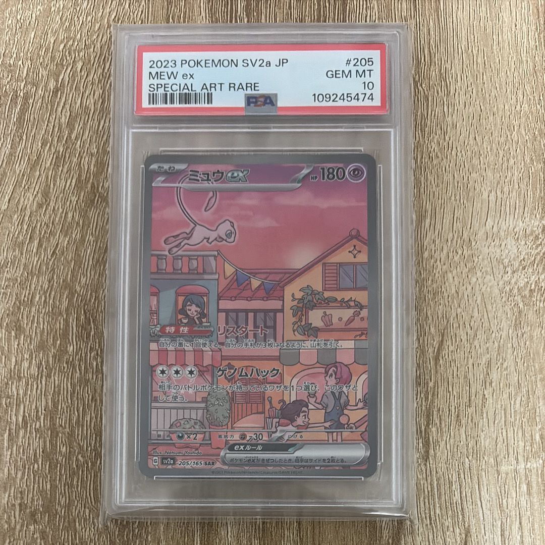 ミュウex SAR[SV2a 205/165](強化拡張パック「ポケモンカード151」)