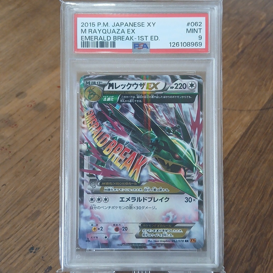 MレックウザEX RR :1ED [XY6 062/078](拡張パック「エメラルドブレイク」)