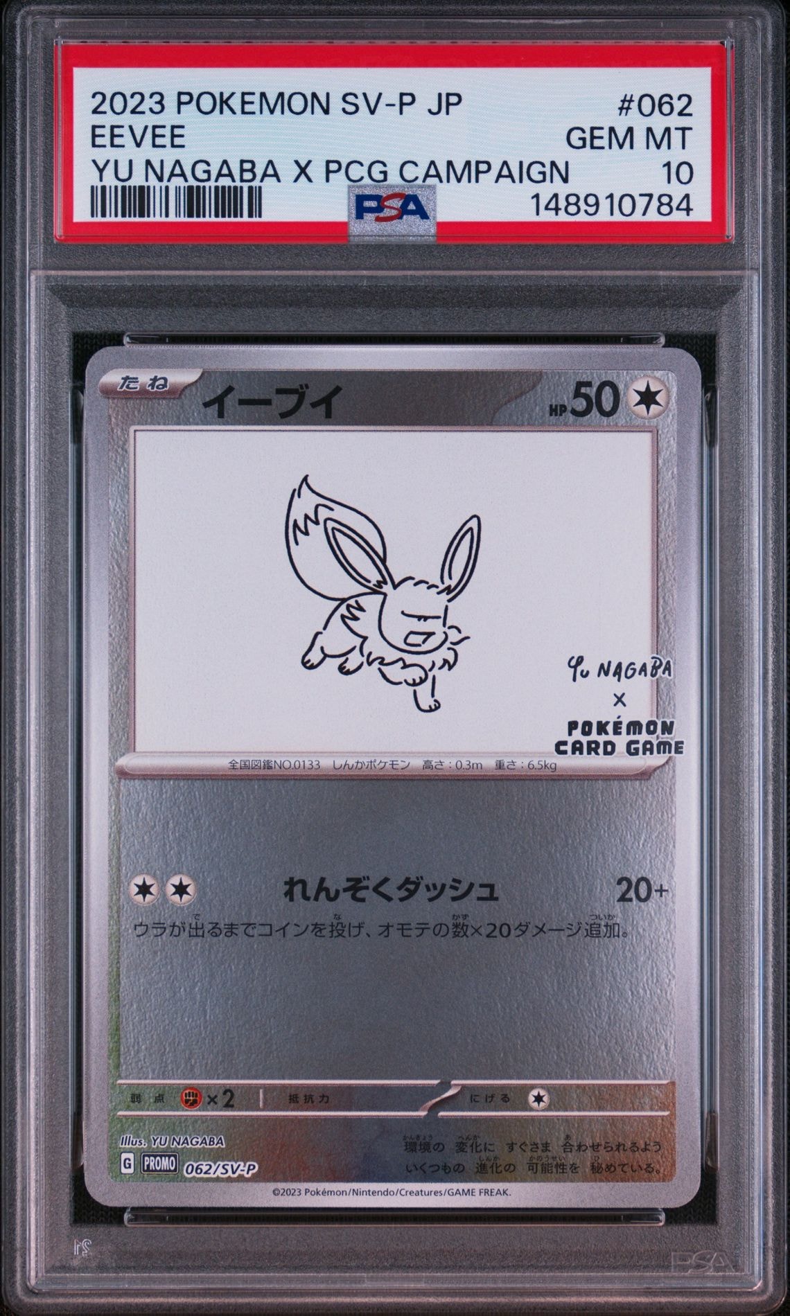 イーブイ: プロモ [SV-P 062](「YU NAGABA×ポケモンカードゲーム
