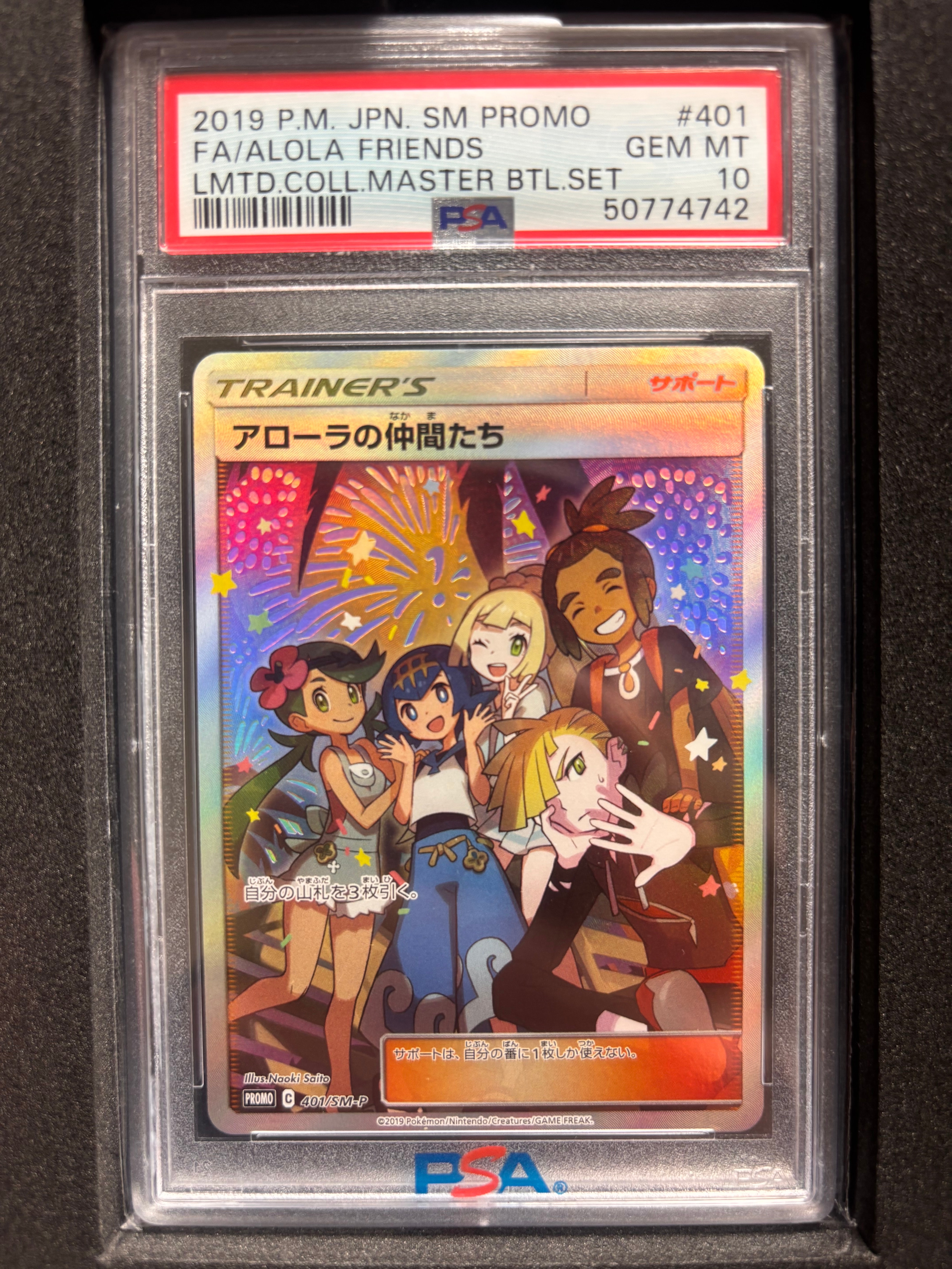 アローラの仲間たち: プロモ[SM-P 401](プロモーションカード「SM-P」)
