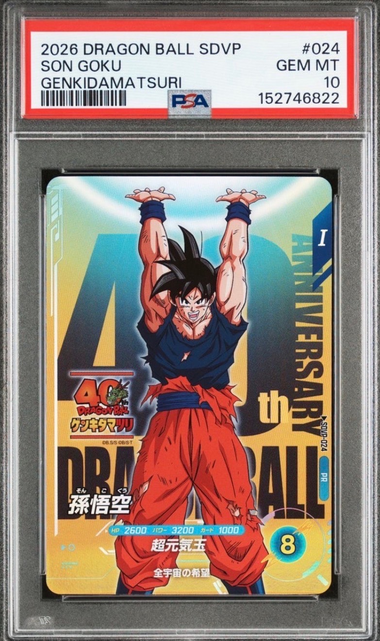 孫悟空 PR [SDVP-024](プロモーションカード「ドラゴンボール