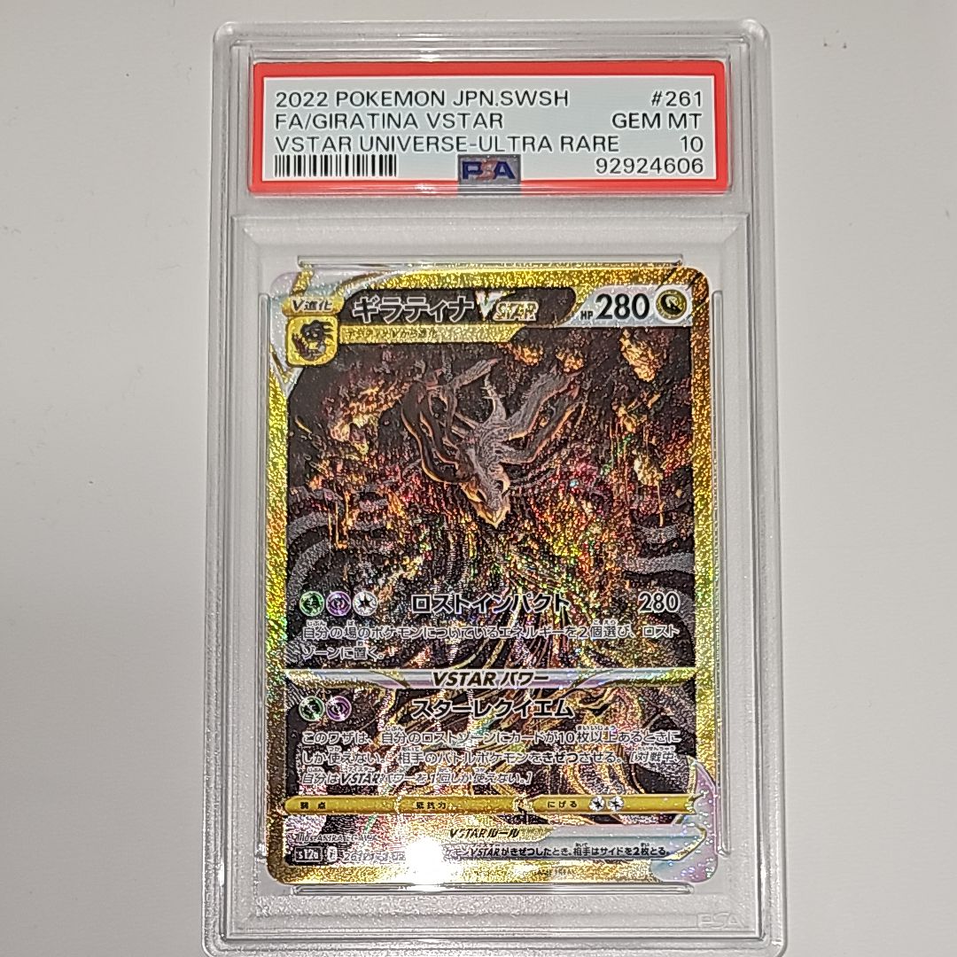 ギラティナVSTAR UR[s12a 261/172](ハイクラスパック「VSTARユニバース」)