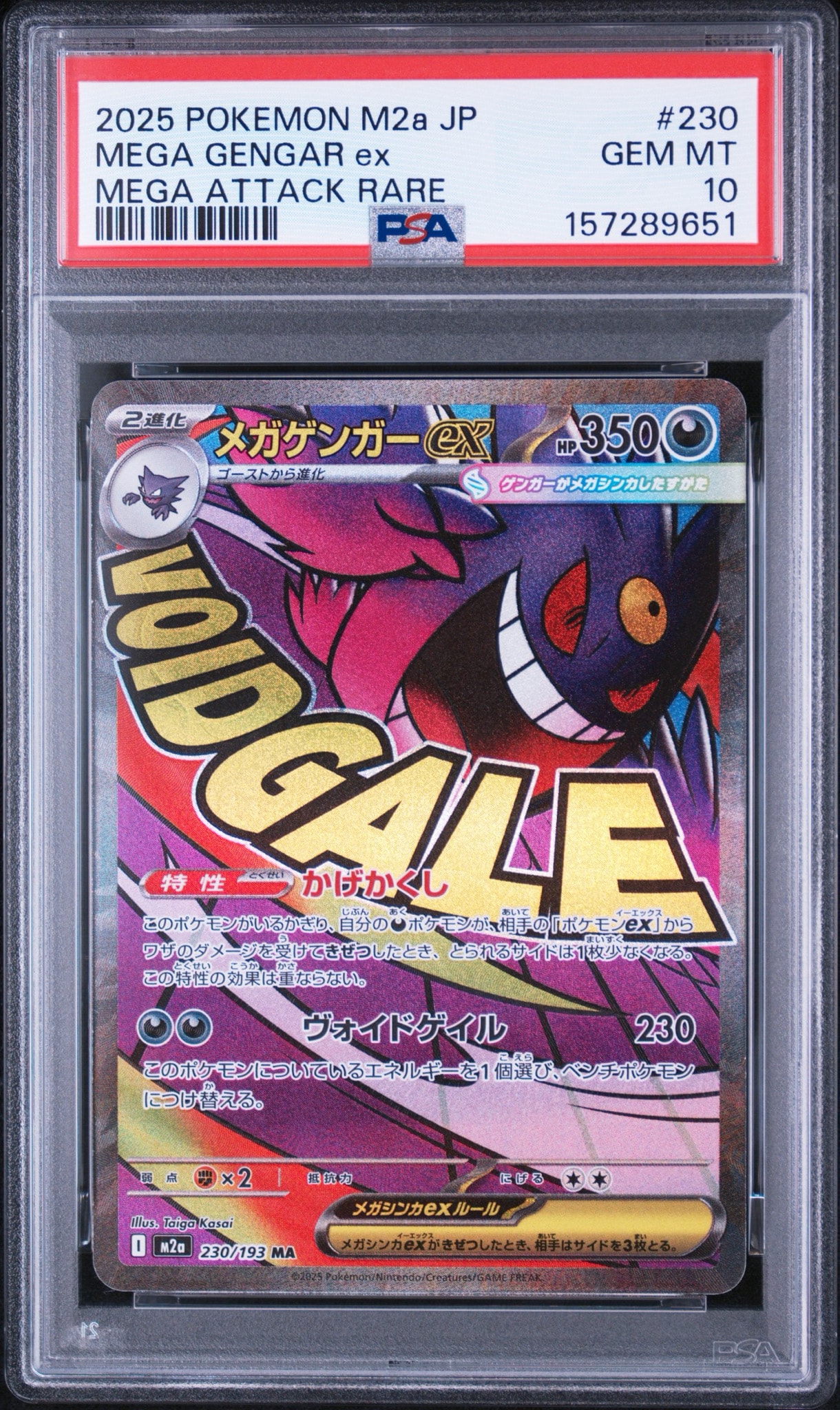 メガゲンガーex MA [M2a 230/193](ハイクラスパック「MEGAドリームex」)