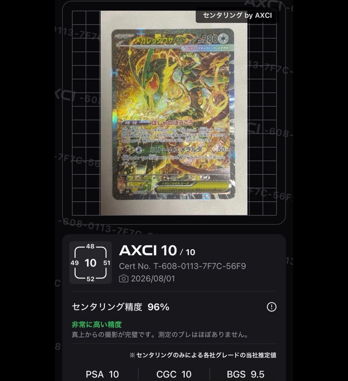 メガレックウザex SAR [M6 110/076](拡張パック「ストームエメラルダ」)