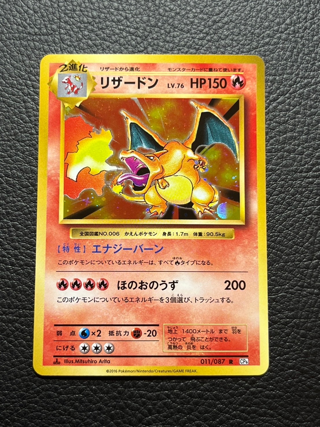 リザードン R :1ED [CP6 011/087](コンセプトパック「ポケットモンスターカードゲーム 拡張パック 20th Anniversary」)