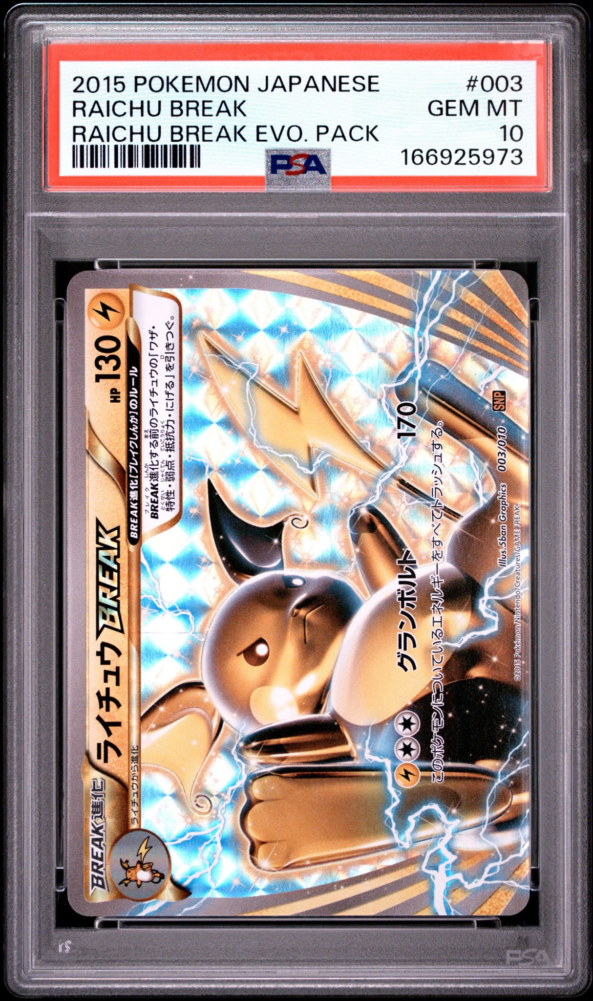PSA10】ライチュウBREAK [SNP 003/010](進化パック「ライチュウBREAK