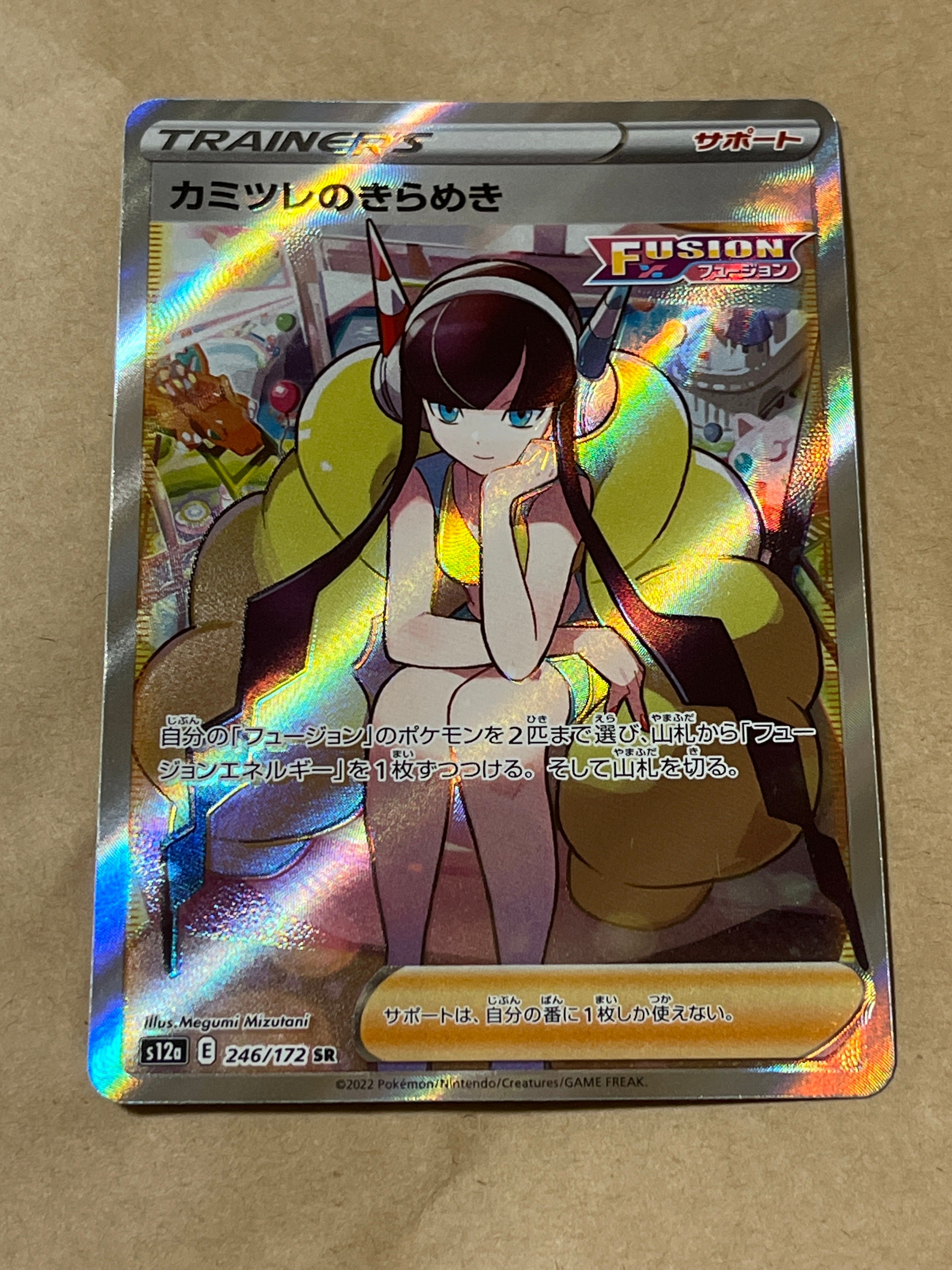 カミツレのきらめき SR[s12a 246/172](ハイクラスパック「VSTARユニバース」)