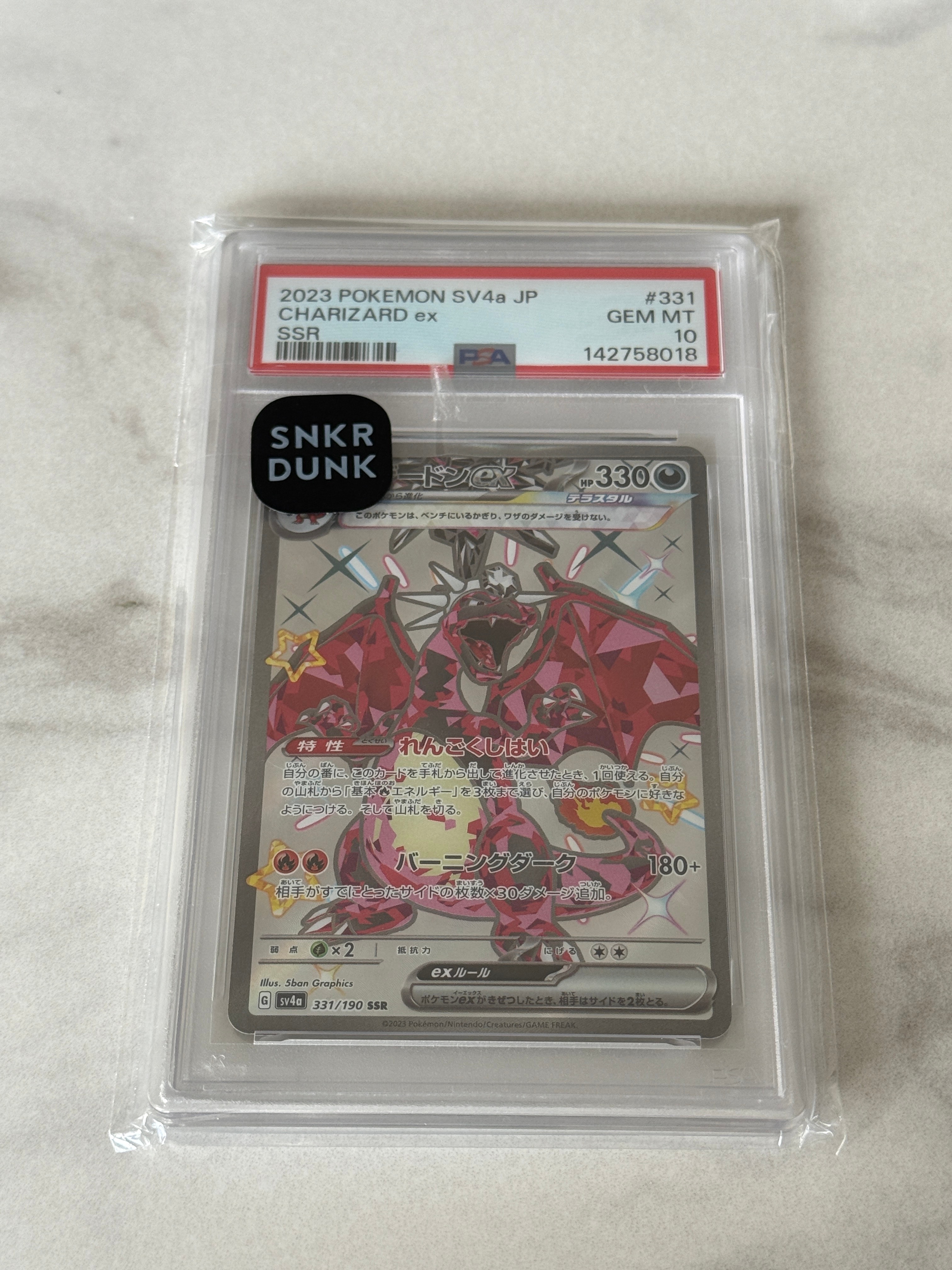 リザードンex SSR[SV4a 331/190](ハイクラスパック「シャイニートレジャーex」)