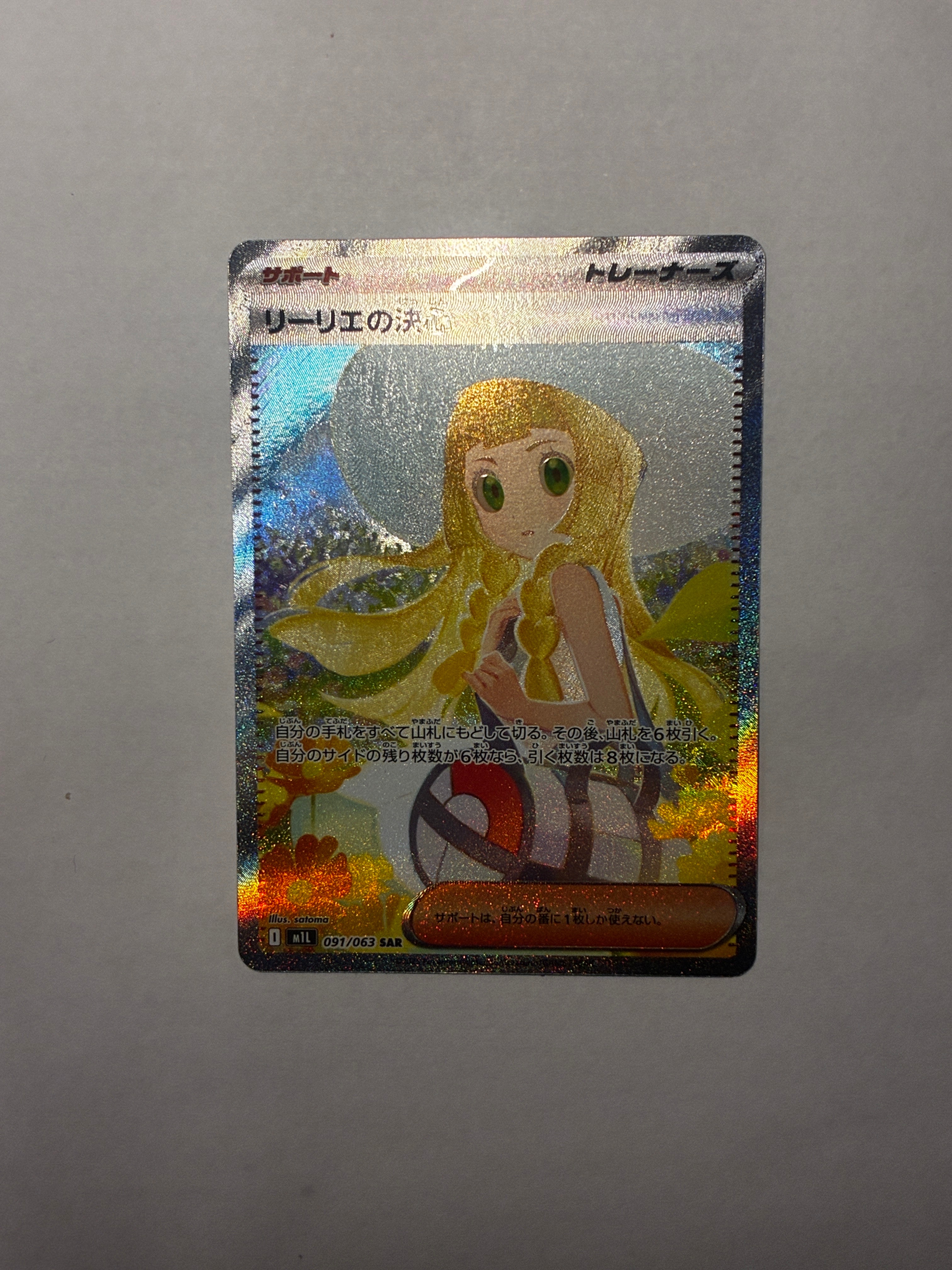 リーリエの決心 SAR [M1L 091/063](拡張パック「メガブレイブ」)