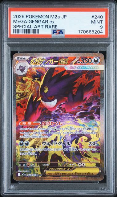 PSA9】メガゲンガーex SAR [M2a 240/193](ハイクラスパック「MEGA