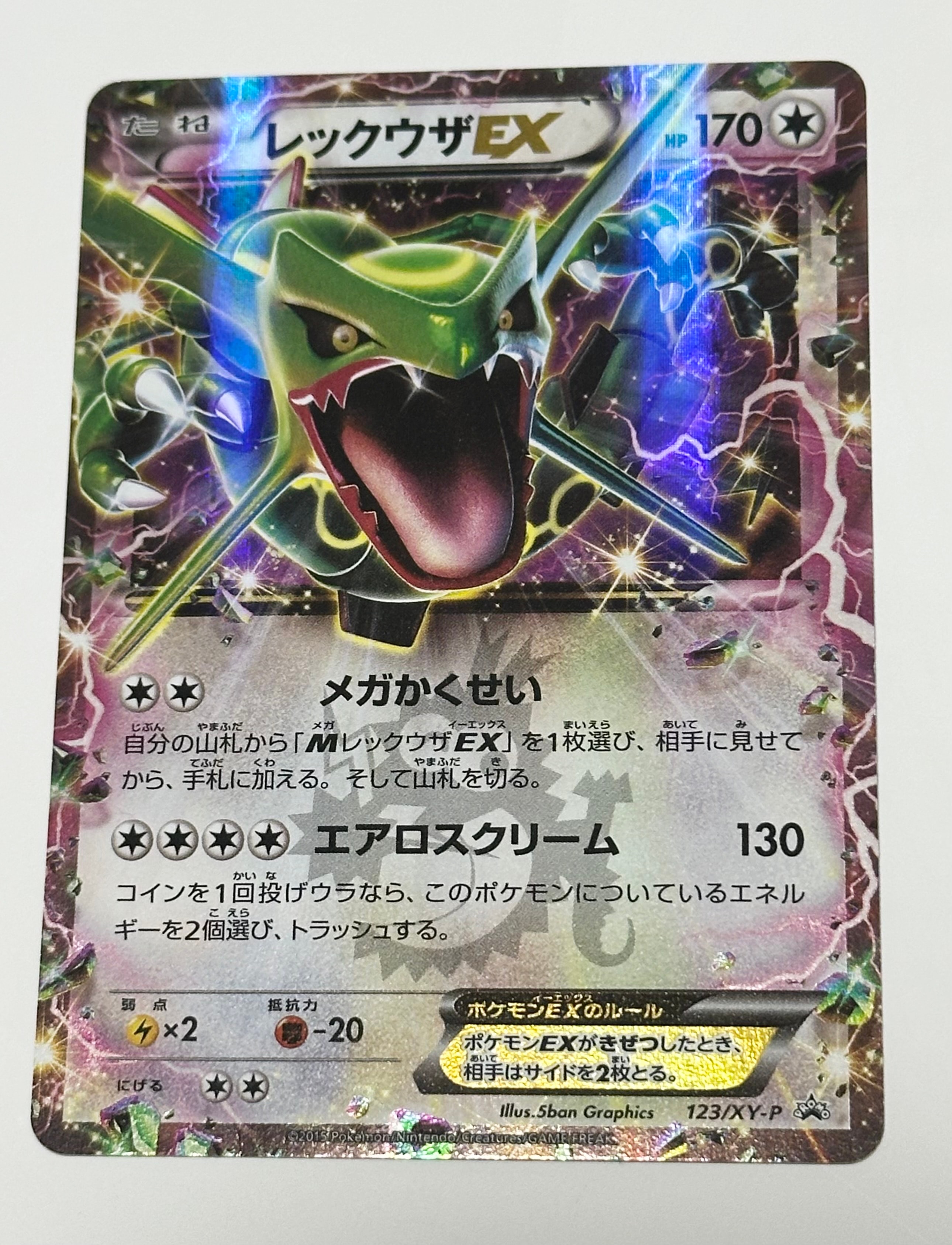 レックウザEX P [XY-P 123](プロモーションカード「月刊コロコロ