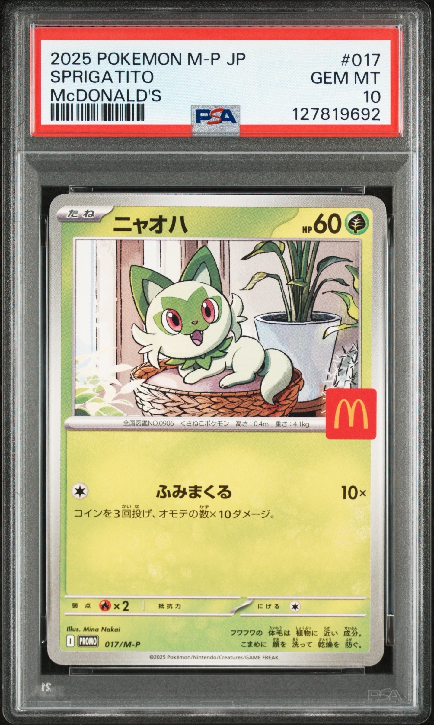 ニャオハ P [M-P 017](プロモカードパック「マクドナルド ハッピーセット2025」)