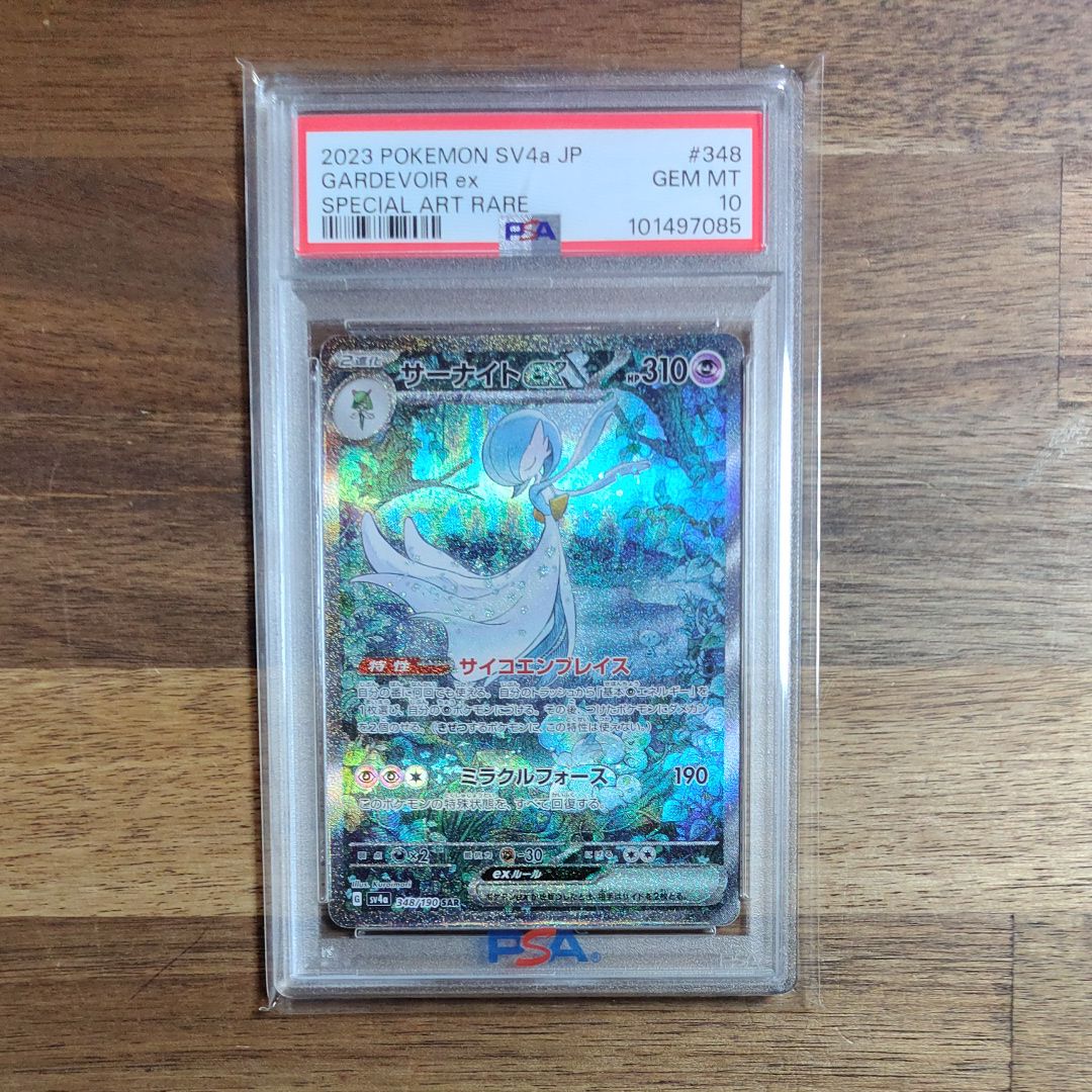 サーナイトex SAR [SV4a 348/190](ハイクラスパック「シャイニートレジャーex」)