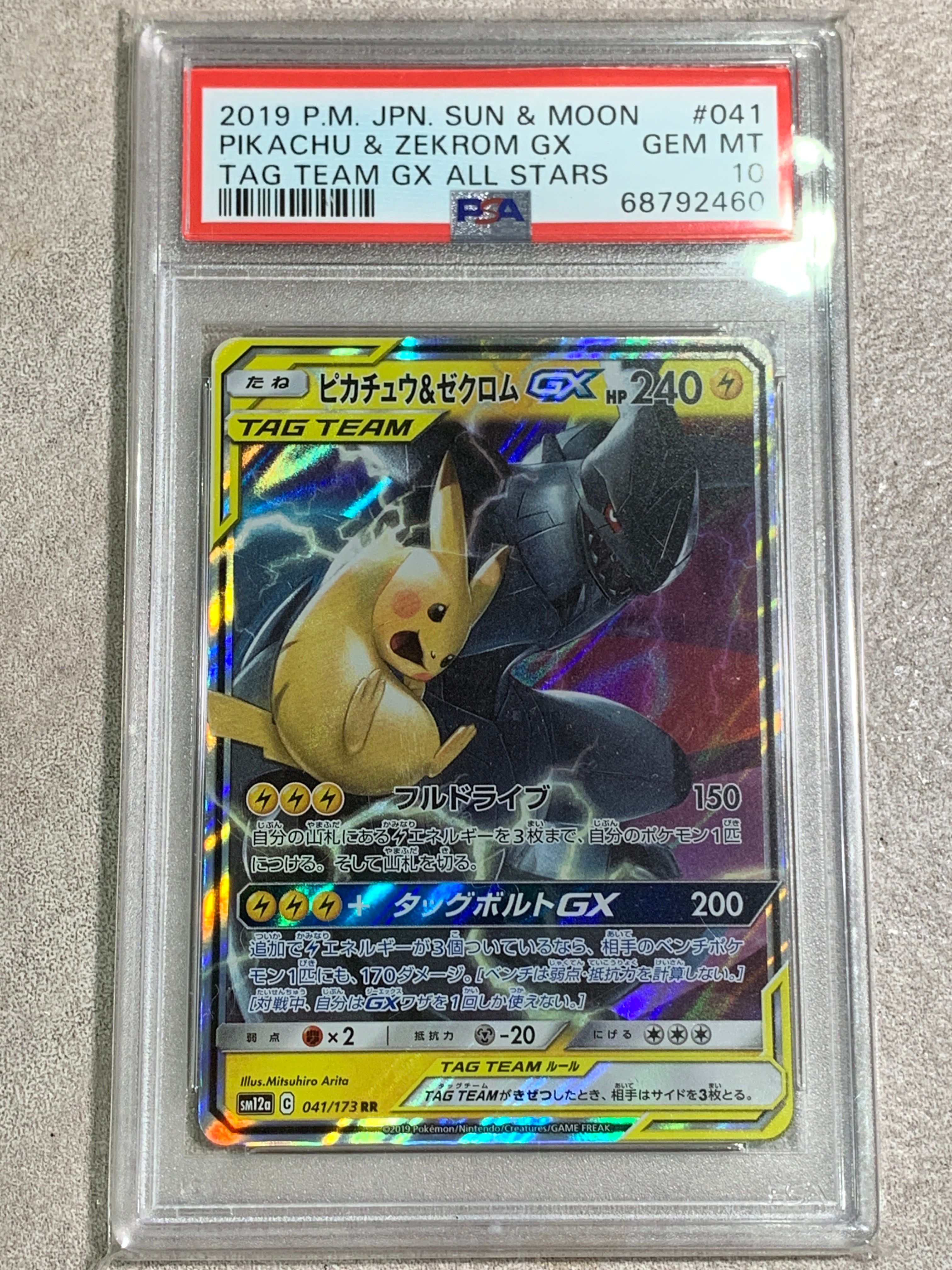 ピカチュウ&ゼクロムGX RR [SM12a 041/173](ハイクラスパック「TAG TEAM GX タッグオールスターズ」)
