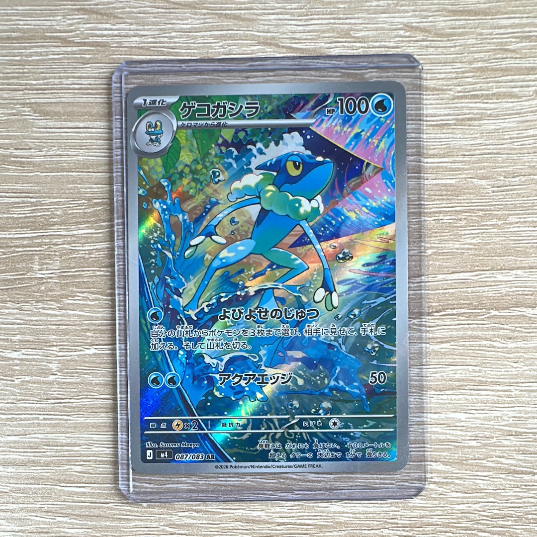 ゲコガシラ AR [M4 087/083](拡張パック「ニンジャスピナー」)の新品