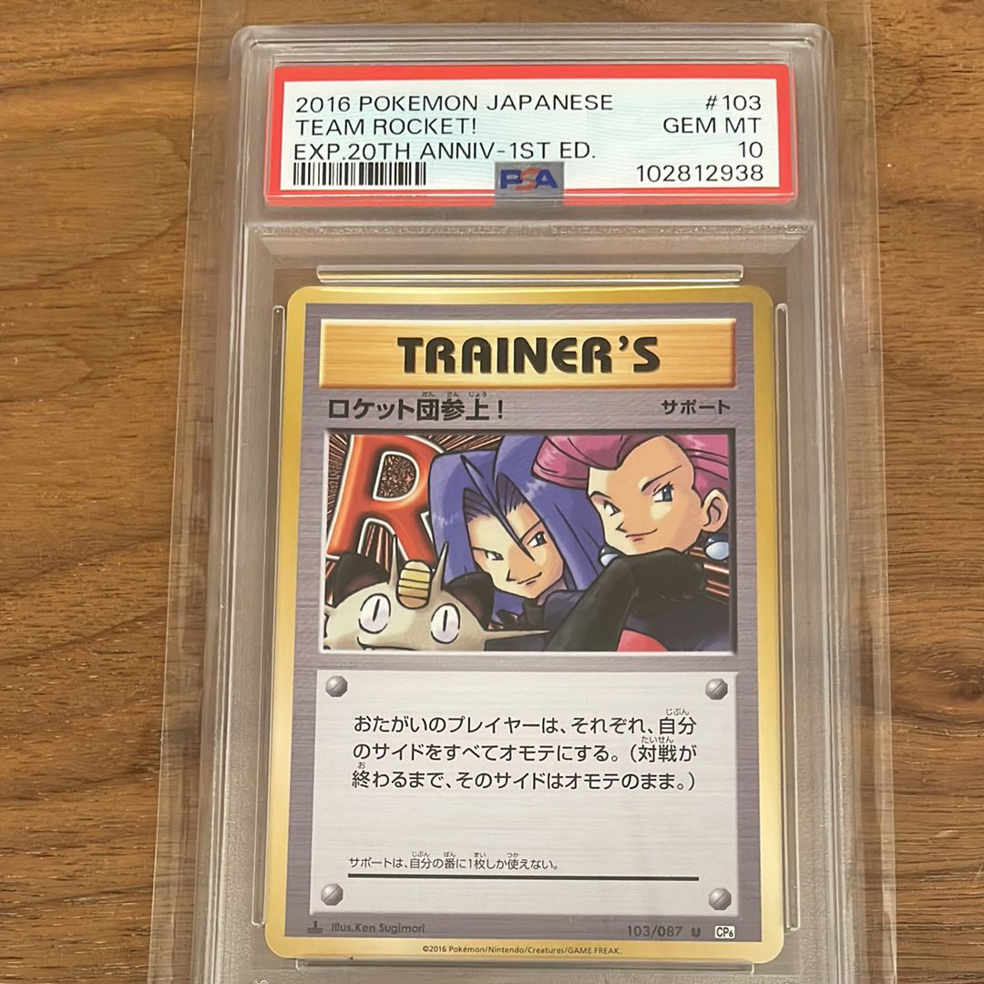 ロケット団参上! U :1ED [CP6 103/087](コンセプトパック「ポケットモンスターカードゲーム 拡張パック 20th Anniversary」)