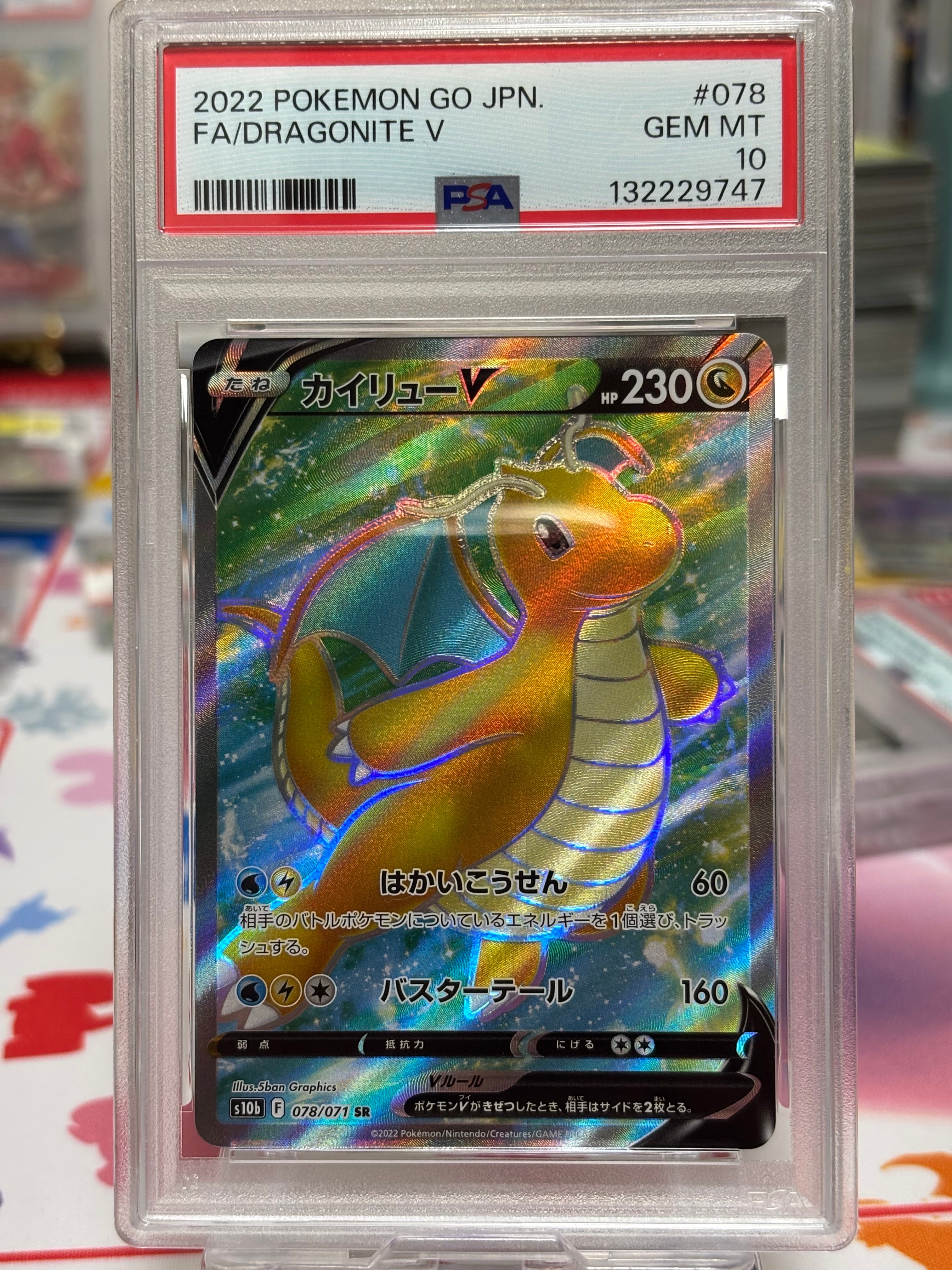 カイリューV SR[s10b 078/071](強化拡張パック「Pokemon GO」)
