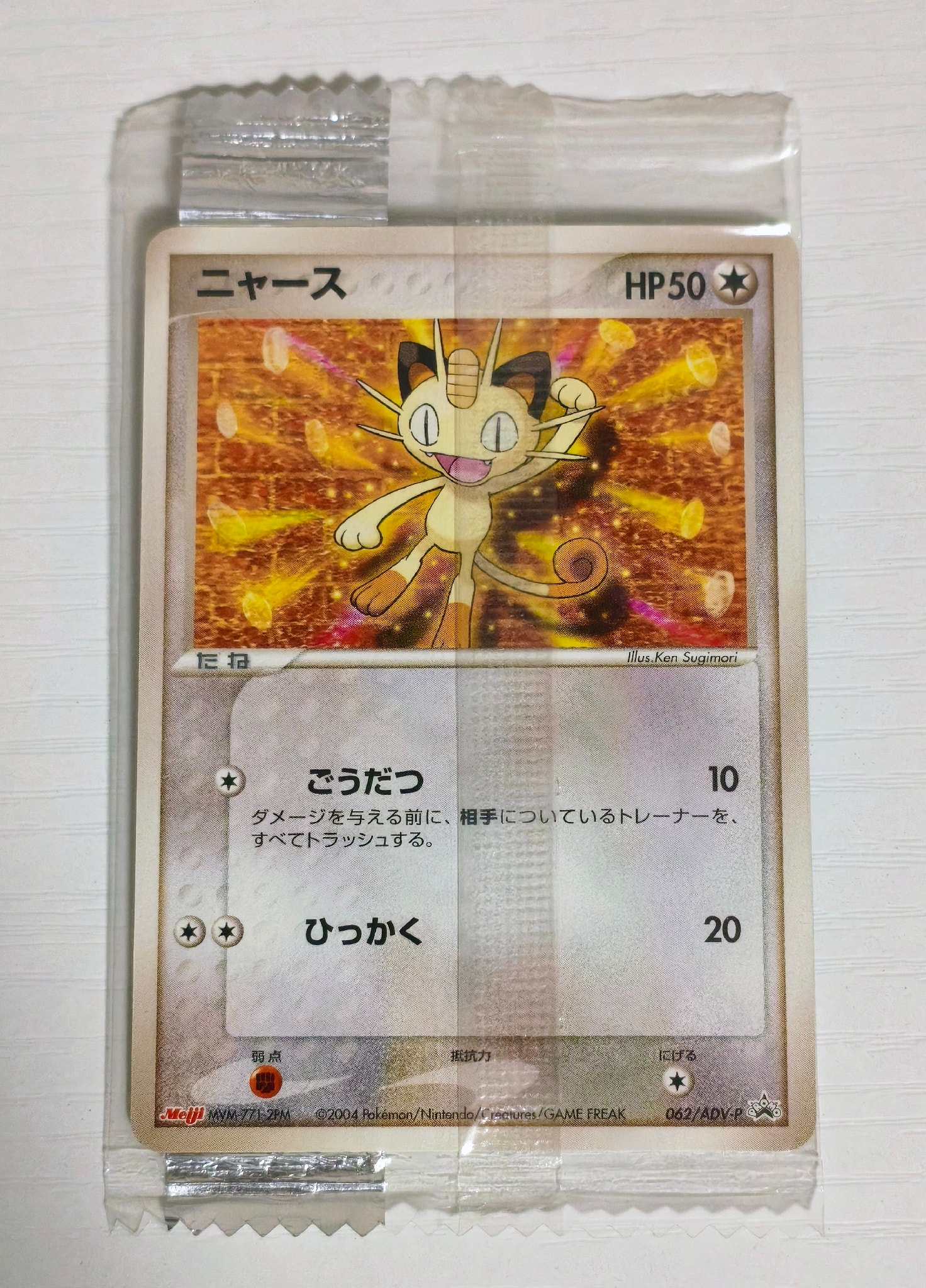ニャース P [ADV-P 062](プロモーションカード「明治製菓 ポケモン