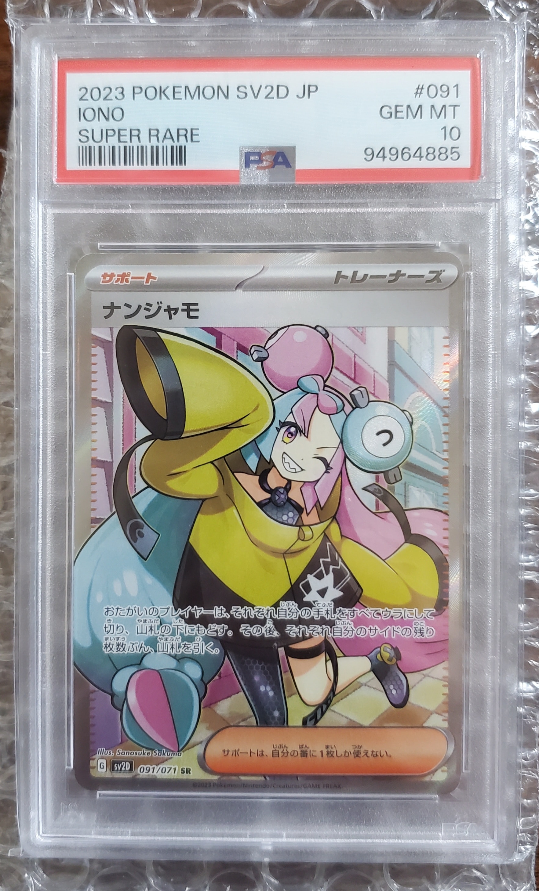 ナンジャモ SR[SV2D 091/071](拡張パック「クレイバースト」)